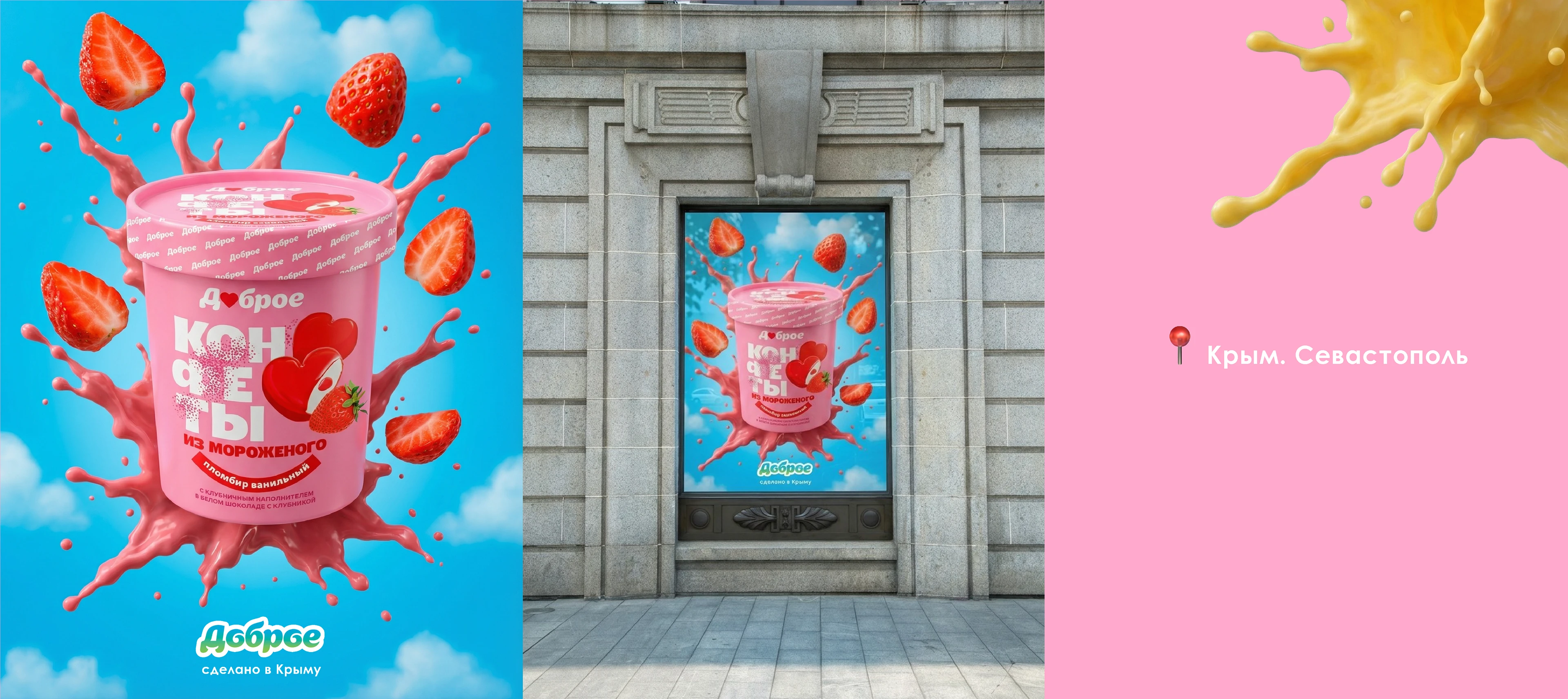 Мороженое "Доброе" | Advertising — Изображение №4 — Брендинг, Маркетинг на Dprofile