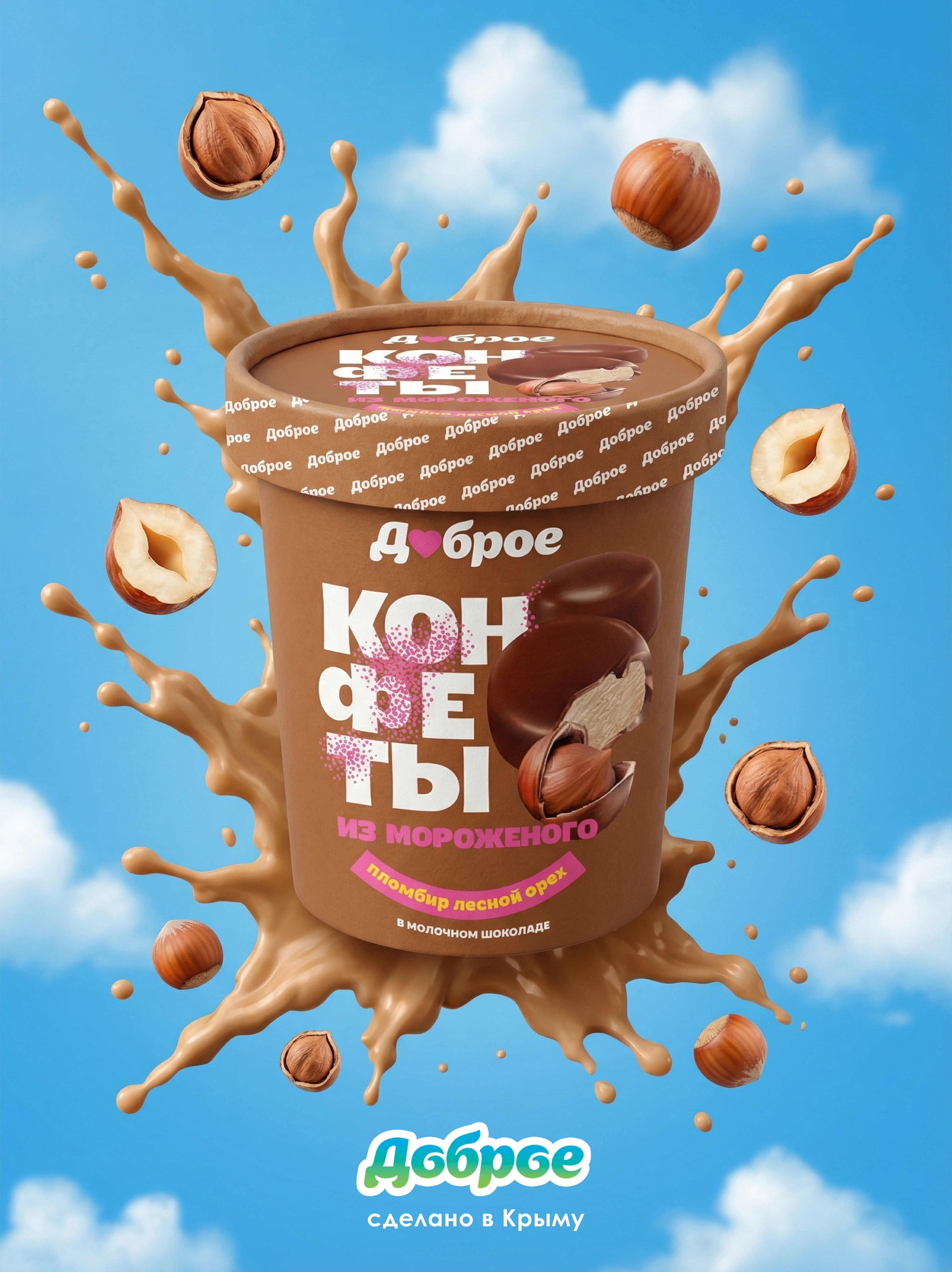 Мороженое "Доброе" | Advertising — Изображение №7 — Брендинг, Маркетинг на Dprofile