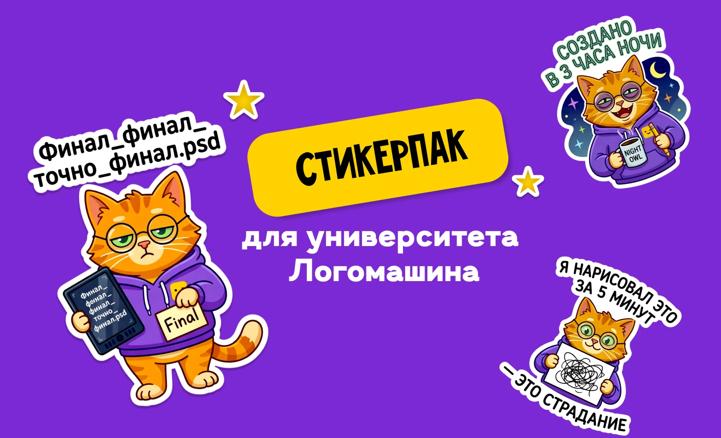 Стикерпак для Логомашины — Изображение №1 — Брендинг, Нейро на Dprofile