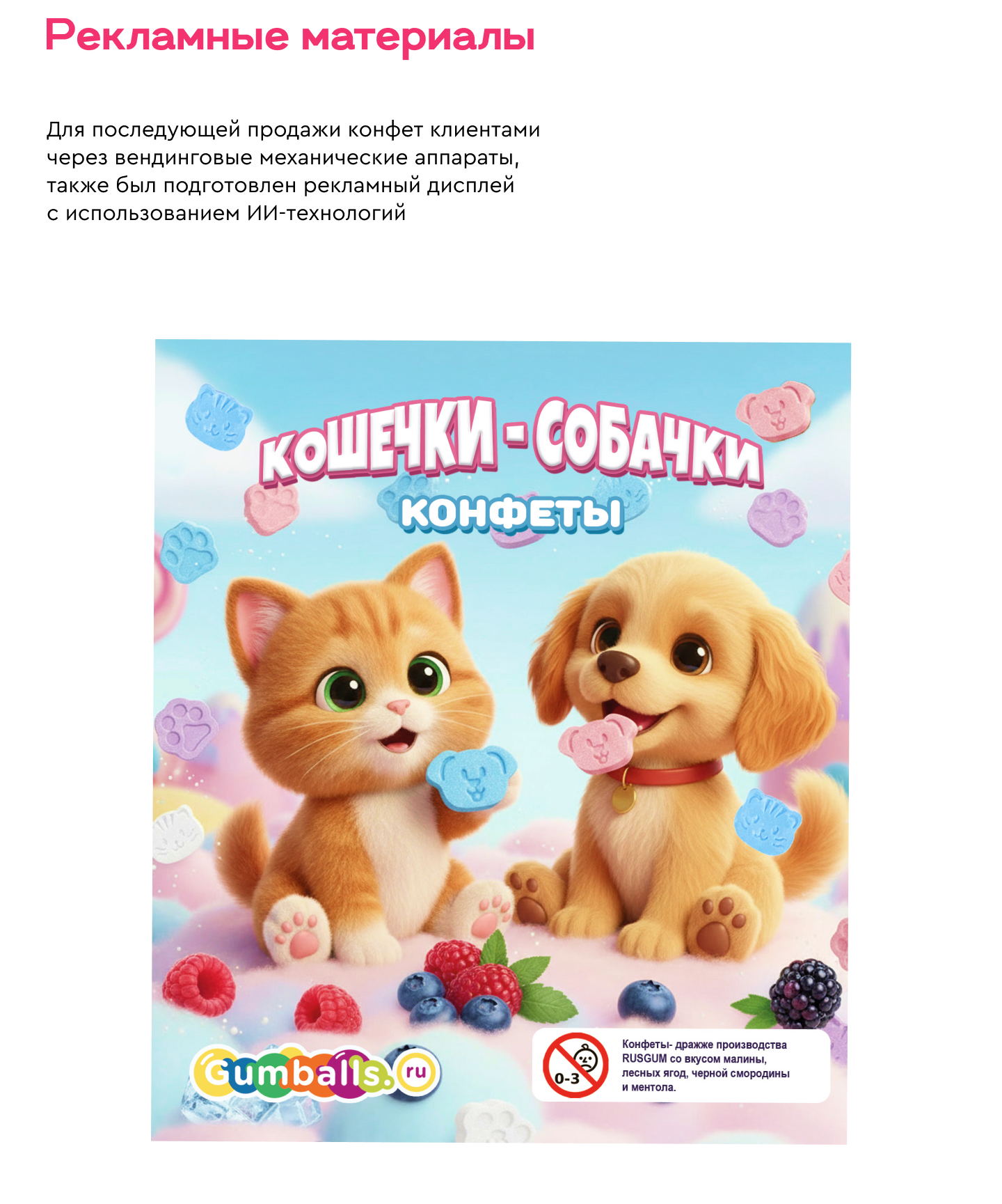 Разработка конфет от идеи до производства — Изображение №8 — Графика, Нейро на Dprofile