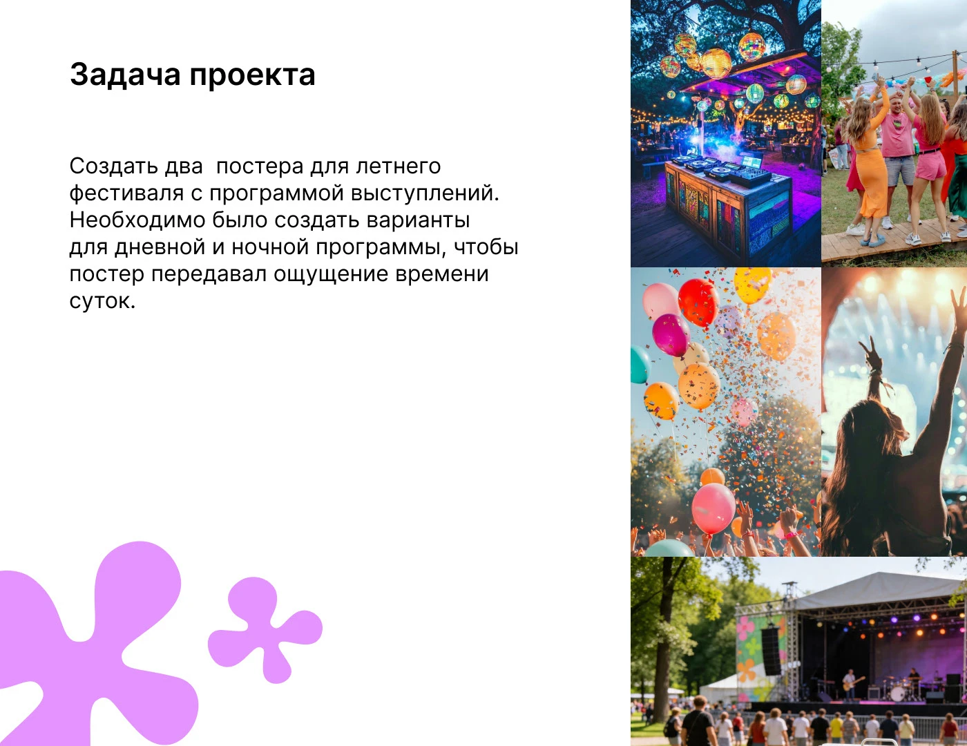Учебный проект по созданию афиши — Изображение №2 — Графика на Dprofile