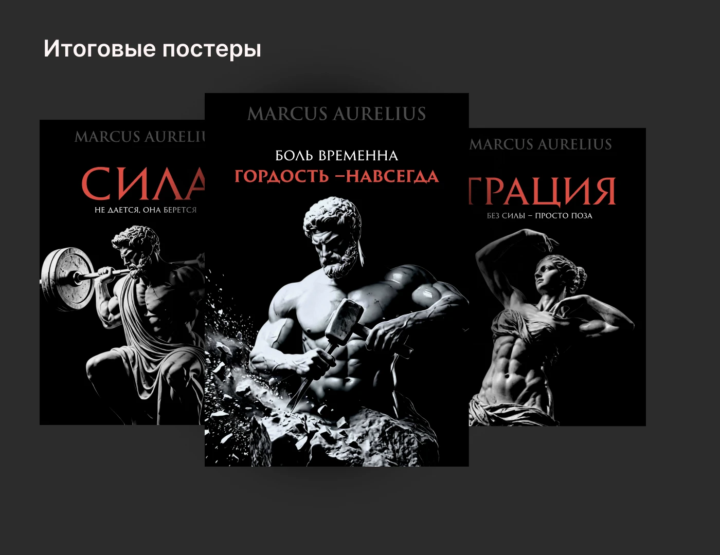 Учебный проект по разработке постеров — Изображение №3 — Графика, Нейро на Dprofile
