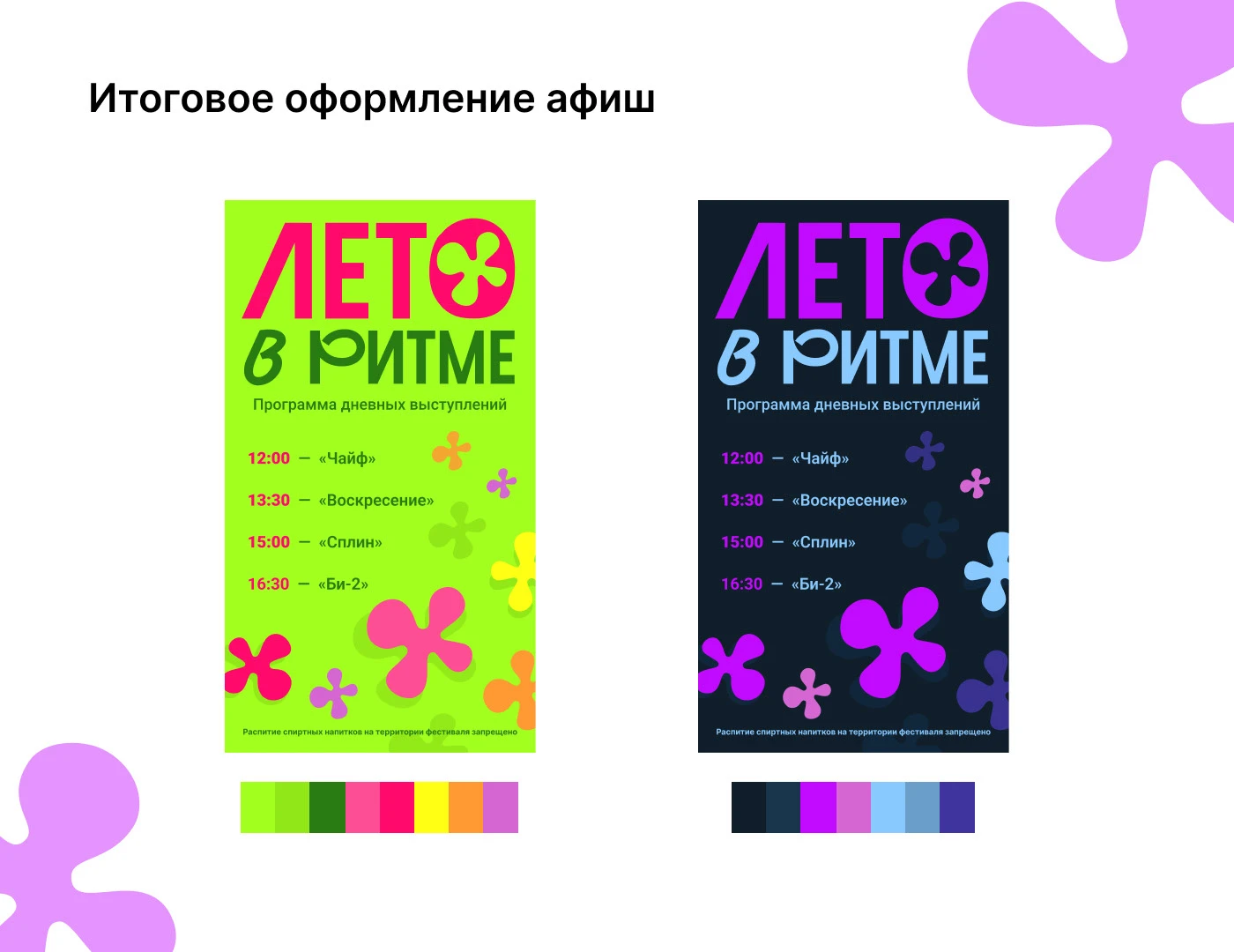 Учебный проект по созданию афиши — Изображение №4 — Графика на Dprofile