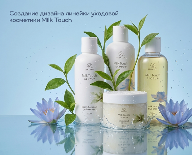 Создание дизайна для линейки уходовой косметики Milk Touch — Брендинг на Dprofile