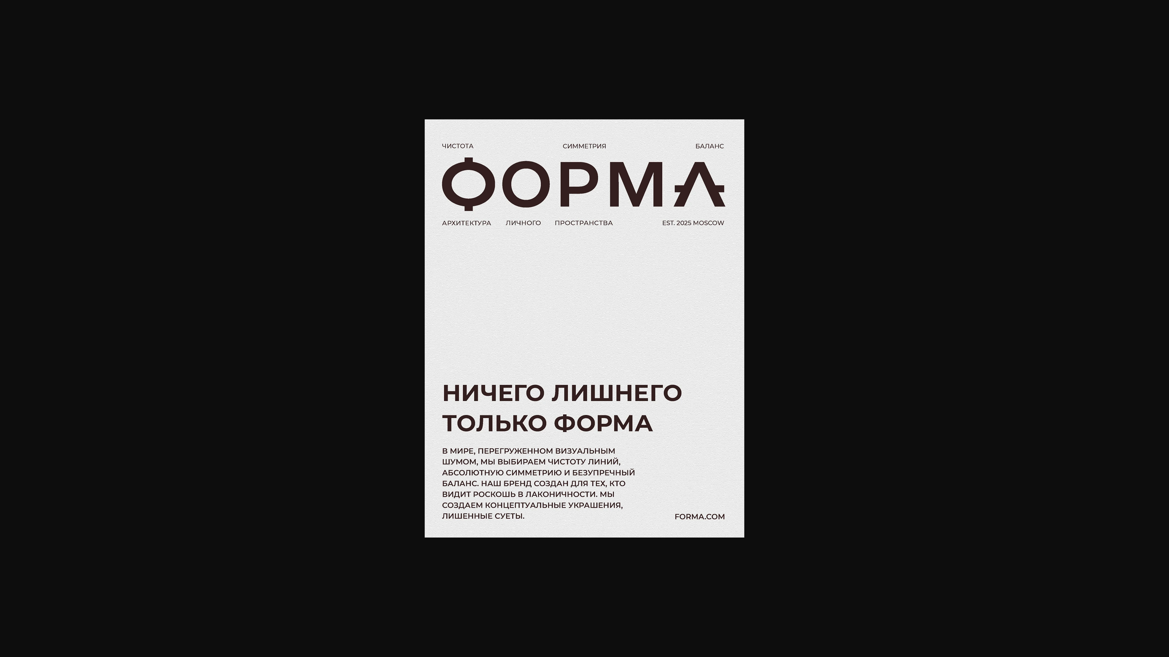 FORMA — Jewelry Brand Identity — Изображение №2 — Брендинг на Dprofile