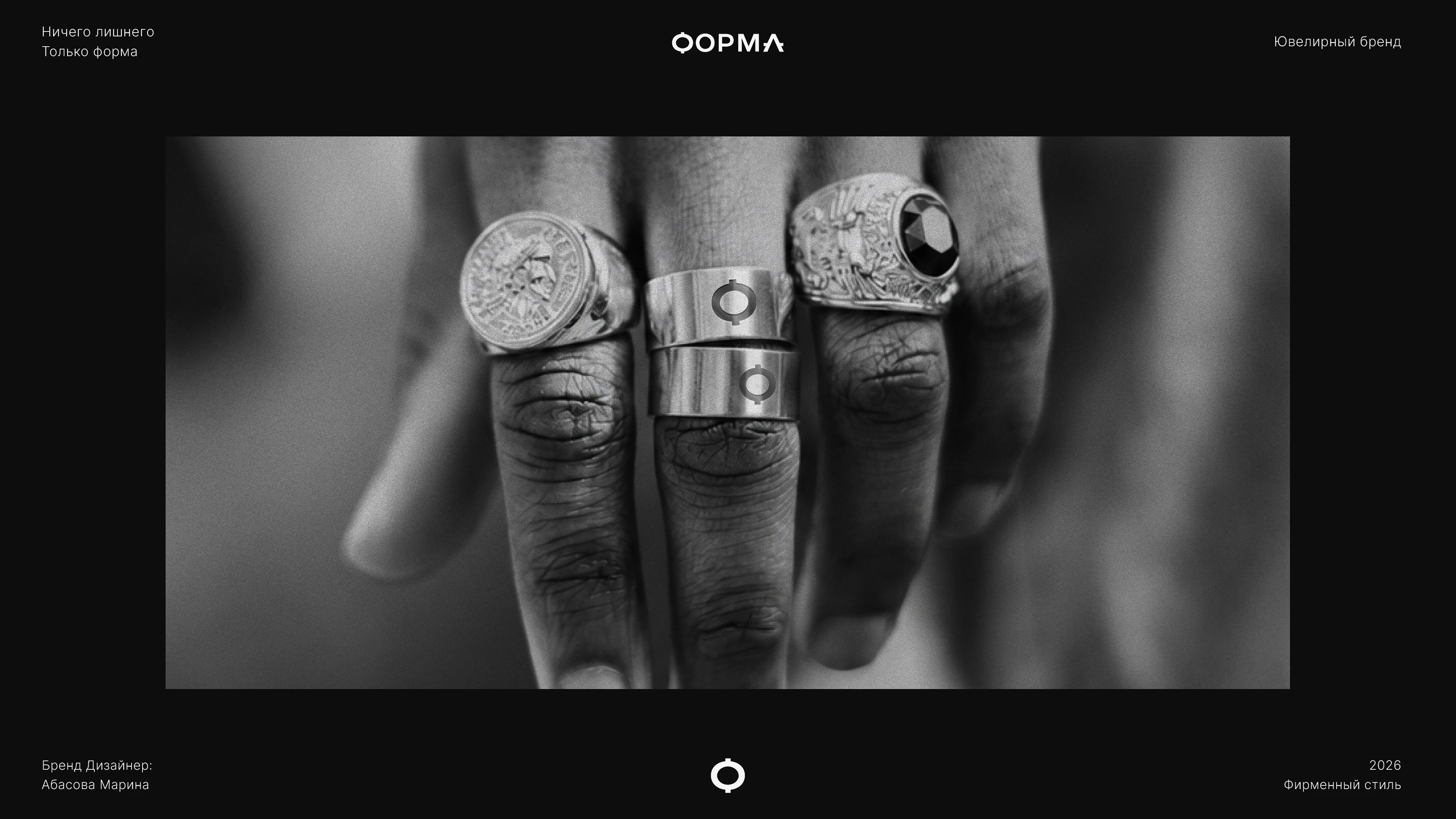 FORMA — Jewelry Brand Identity — Изображение №1 — Брендинг на Dprofile