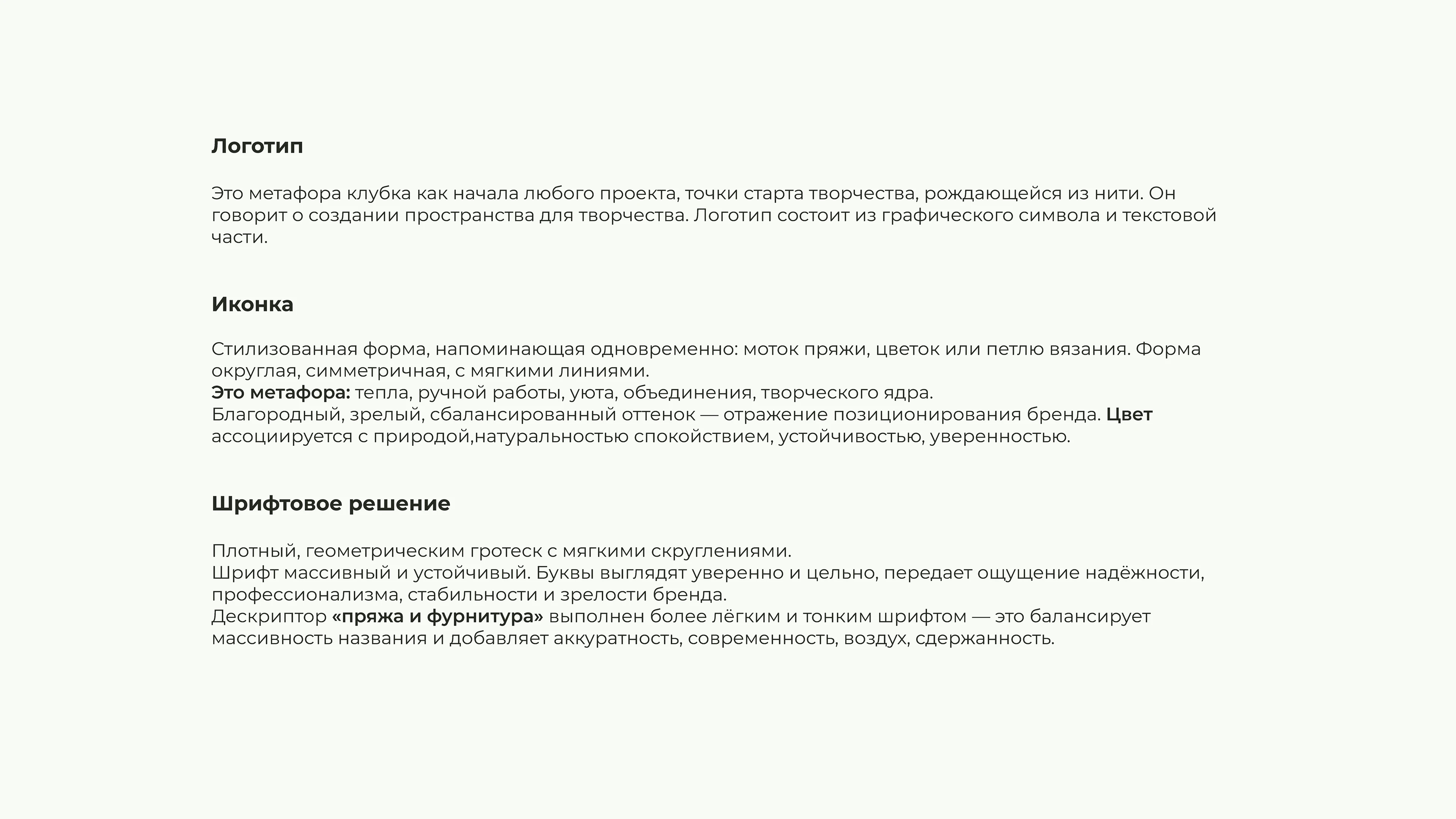 Логотип для магазина пряжи — Изображение №4 — Брендинг на Dprofile