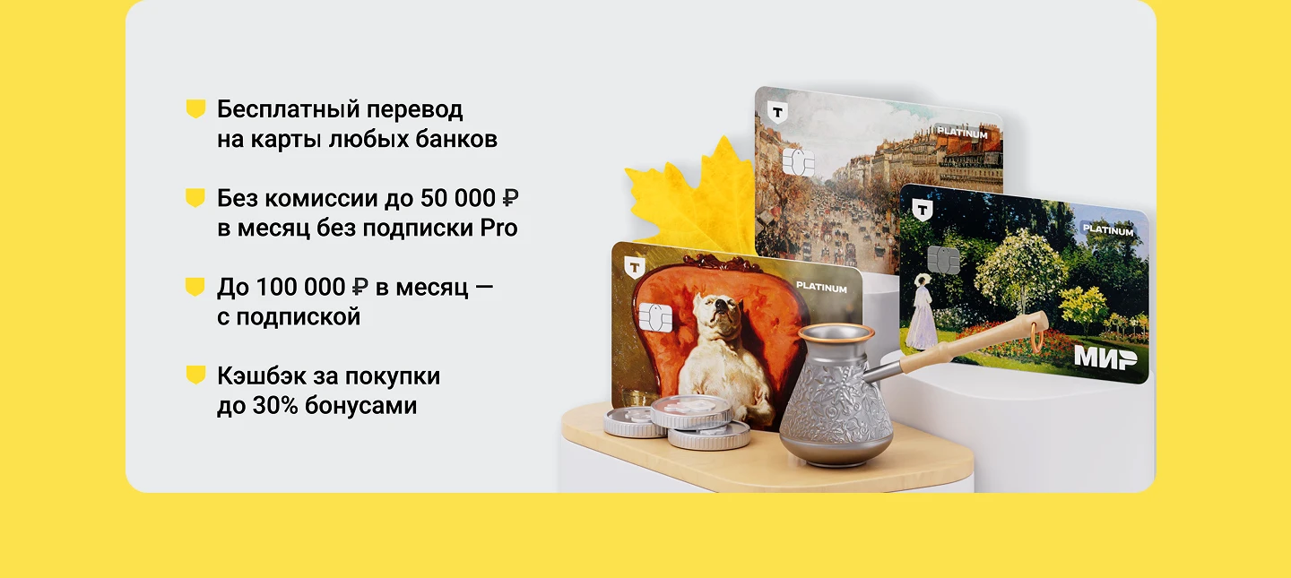 Презентация Т-Банк — Изображение №5 — Интерфейсы, Маркетинг на Dprofile