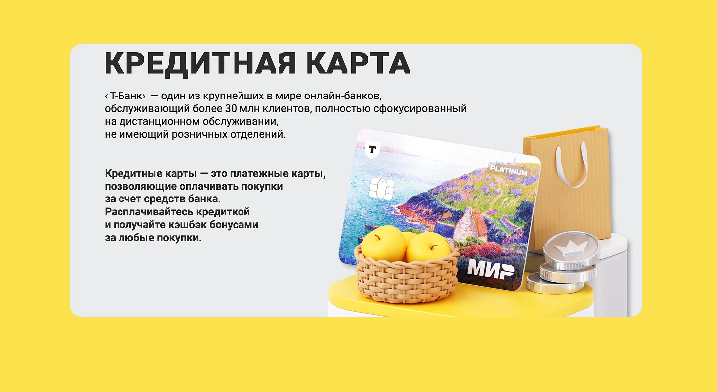 Презентация Т-Банк — Изображение №3 — Интерфейсы, Маркетинг на Dprofile