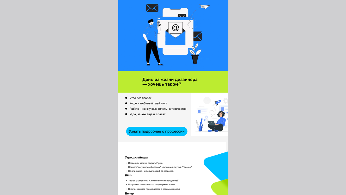 Презентация "Дизайн email - рассылка — Изображение №8 — Маркетинг, Архитектура на Dprofile