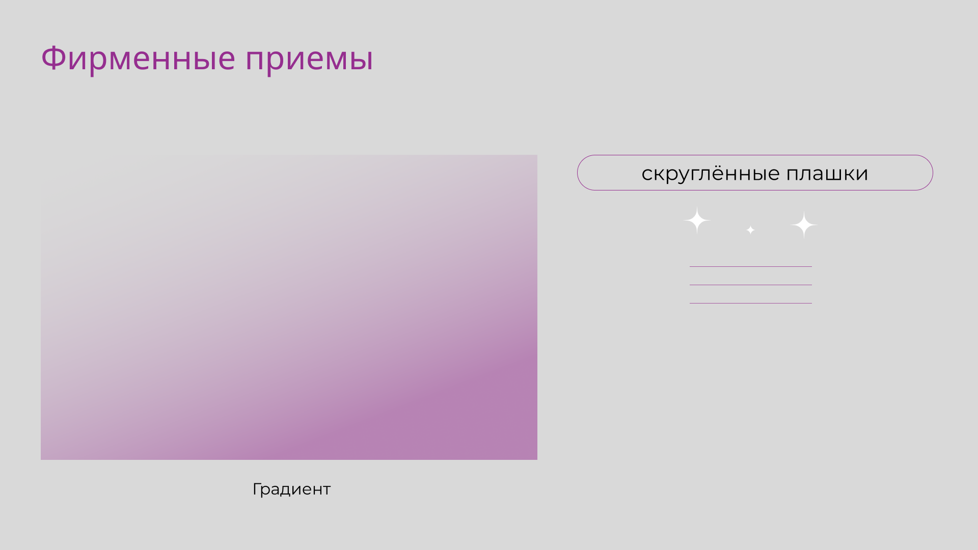 Презентация разработки элементов фирменного стиля и дизайн лендинга для… — Изображение №11 — Брендинг на Dprofile
