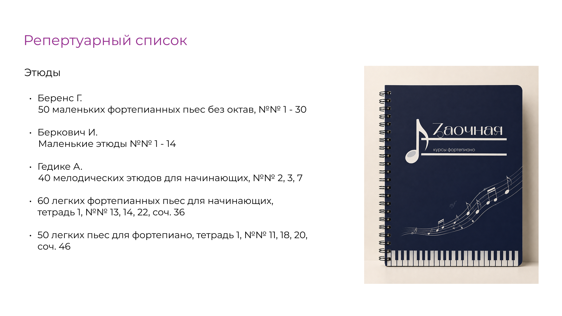 Дизайн поурочной программы онлайн - курса  фортепиано — Изображение №7 — Интерфейсы, Брендинг на Dprofile