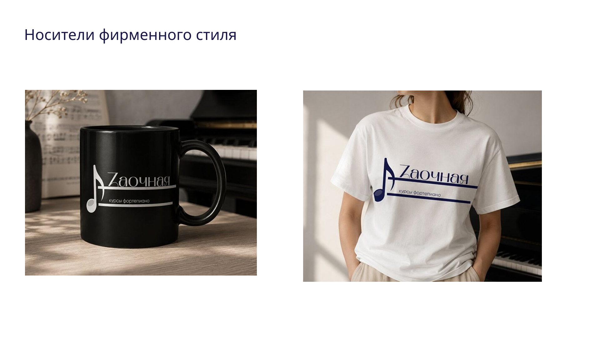 Презентация разработки элементов фирменного стиля для Заочн… — Изображение №12 — Брендинг на Dprofile