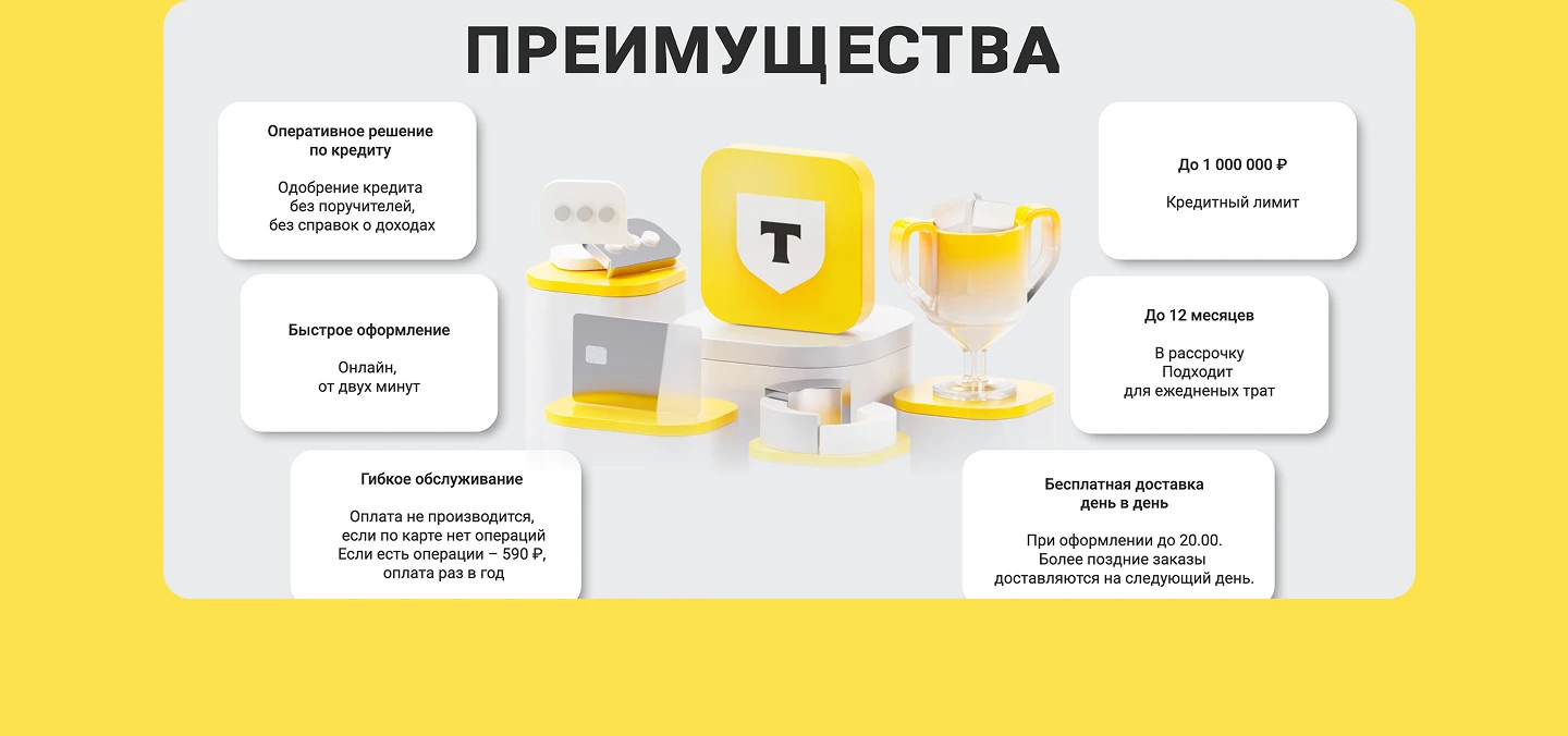 Презентация Т-Банк — Изображение №4 — Интерфейсы, Маркетинг на Dprofile