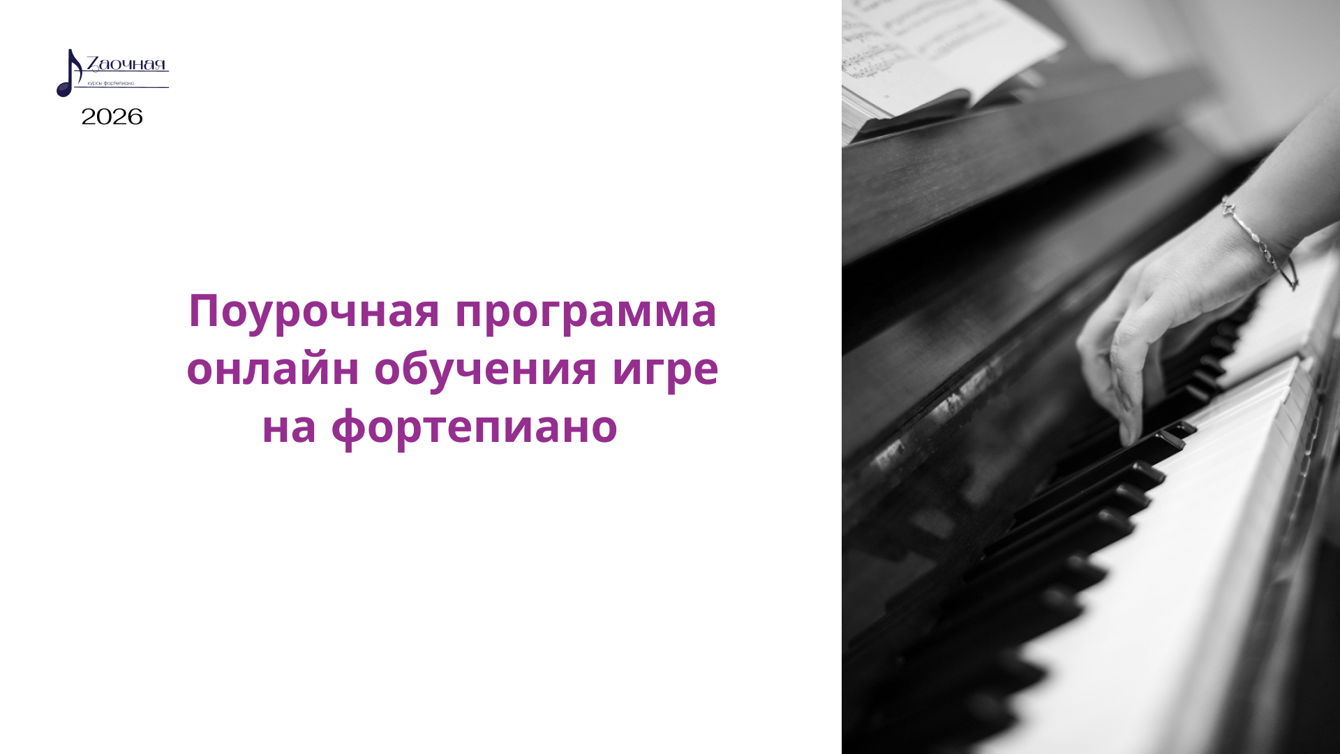 Дизайн поурочной программы онлайн - курса  фортепиано — Изображение №1 — Интерфейсы, Брендинг на Dprofile