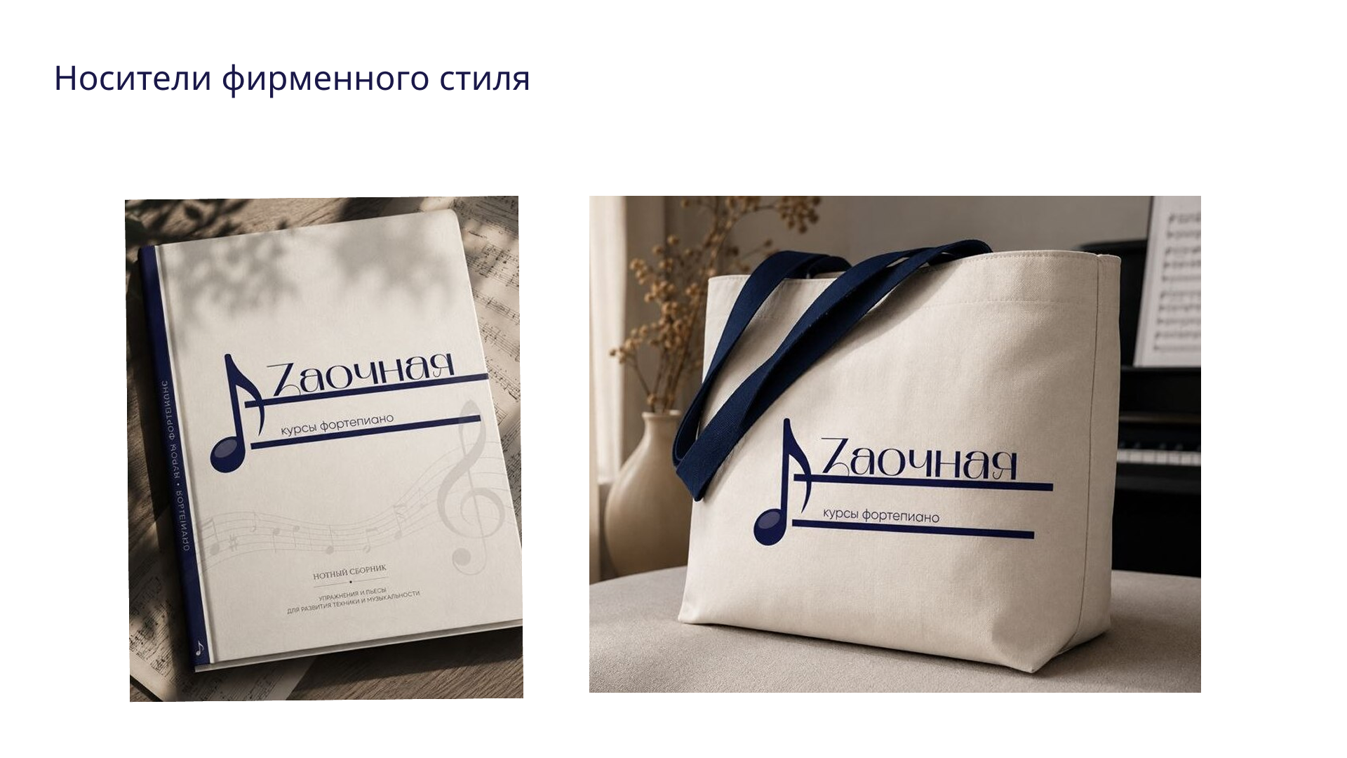 Презентация разработки элементов фирменного стиля для Заочн… — Изображение №11 — Брендинг на Dprofile