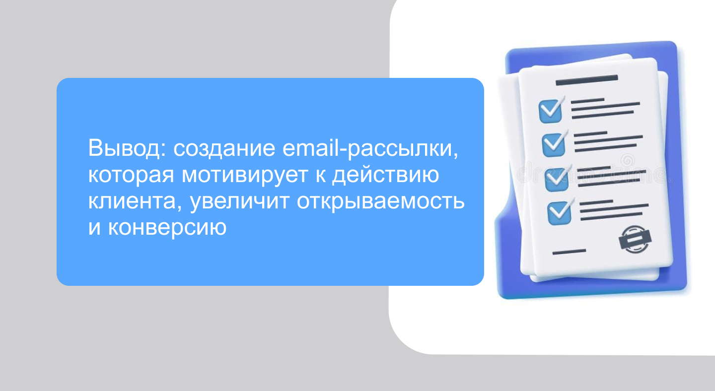 Презентация "Дизайн email - рассылка — Изображение №3 — Маркетинг, Архитектура на Dprofile