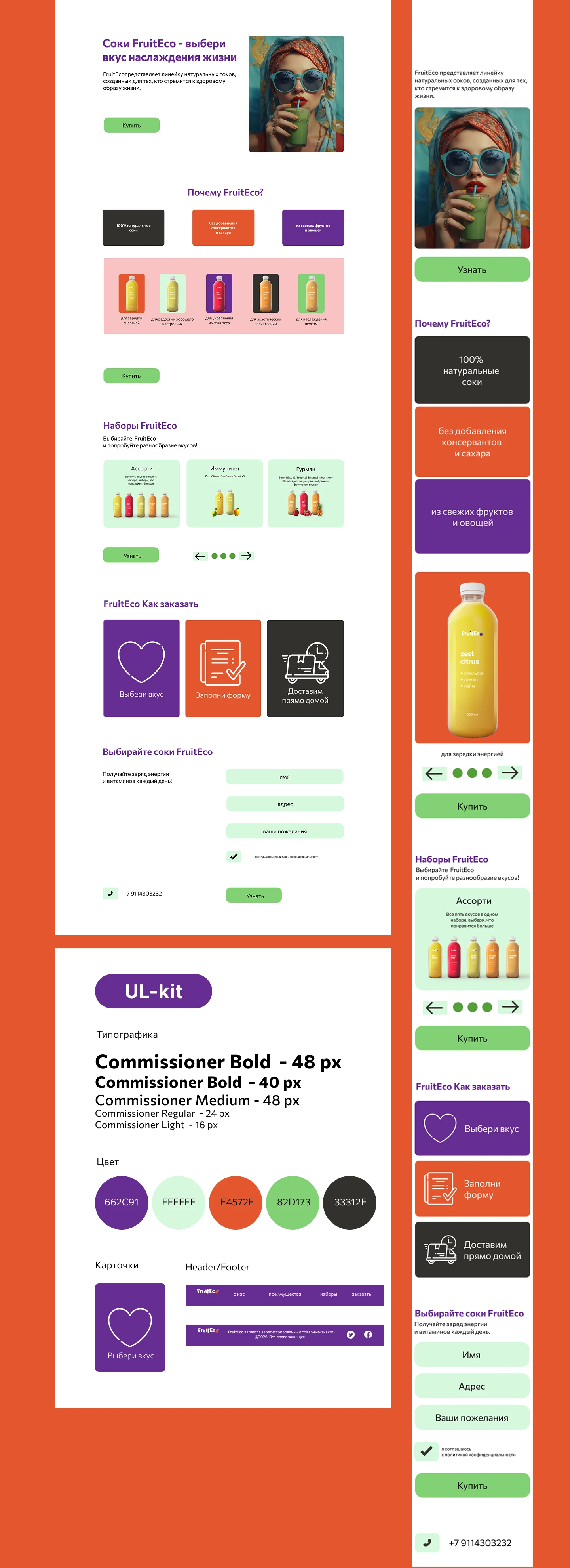 Лендинг Соки FruitEco — Изображение №3 — Интерфейсы, Архитектура на Dprofile