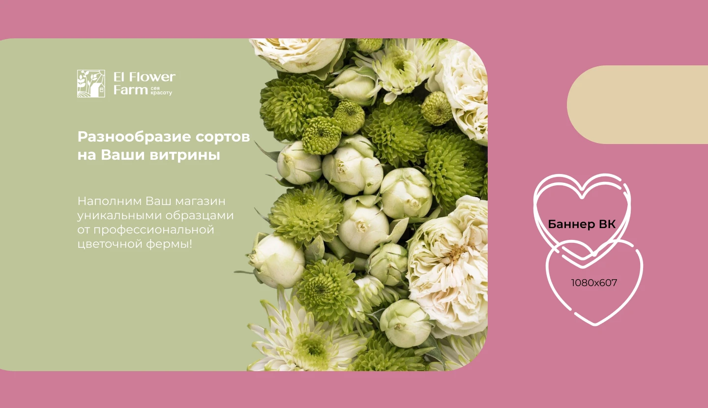 Презентация для Цветочной фермы El Flower Farm — Изображение №5 — Интерфейсы, Брендинг на Dprofile