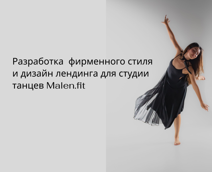 Презентация разработки элементов фирменного стиля и дизайн лендинга для… — Брендинг на Dprofile