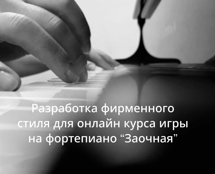 Презентация разработки элементов фирменного стиля для Заочн… на Dprofile