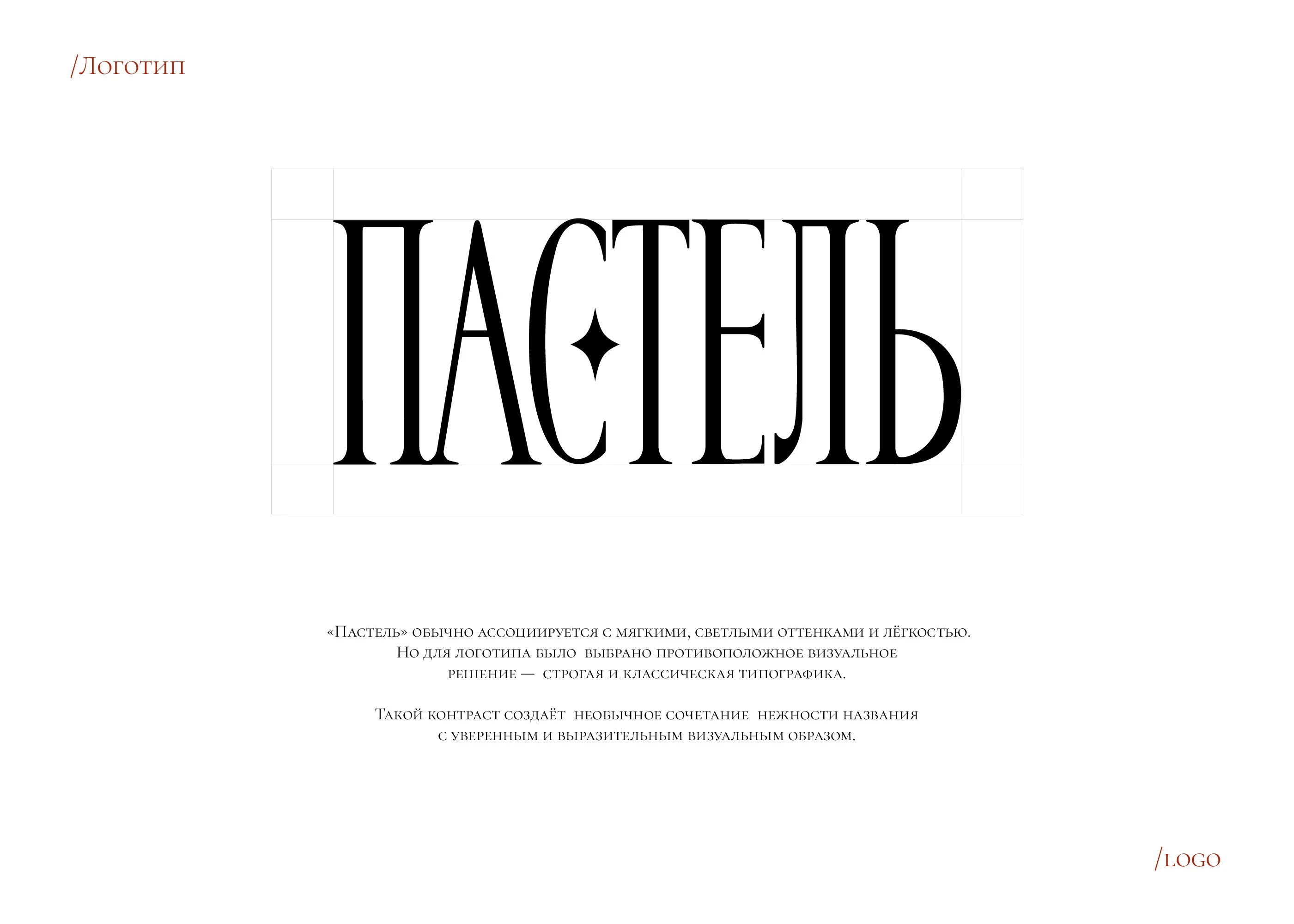 Фирменный стиль салона красоты "Пастель" — Изображение №3 — Брендинг на Dprofile
