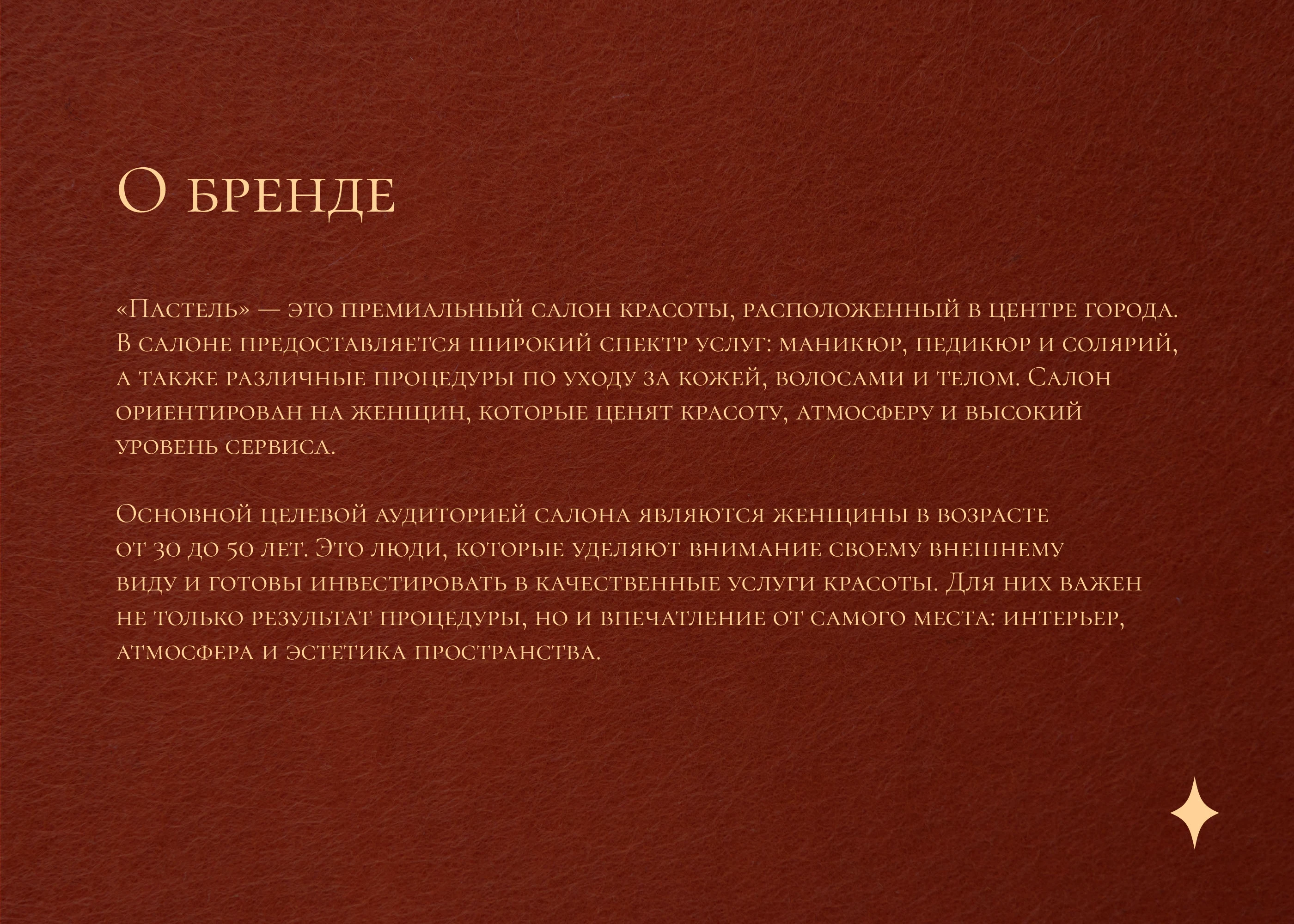 Фирменный стиль салона красоты "Пастель" — Изображение №2 — Брендинг на Dprofile