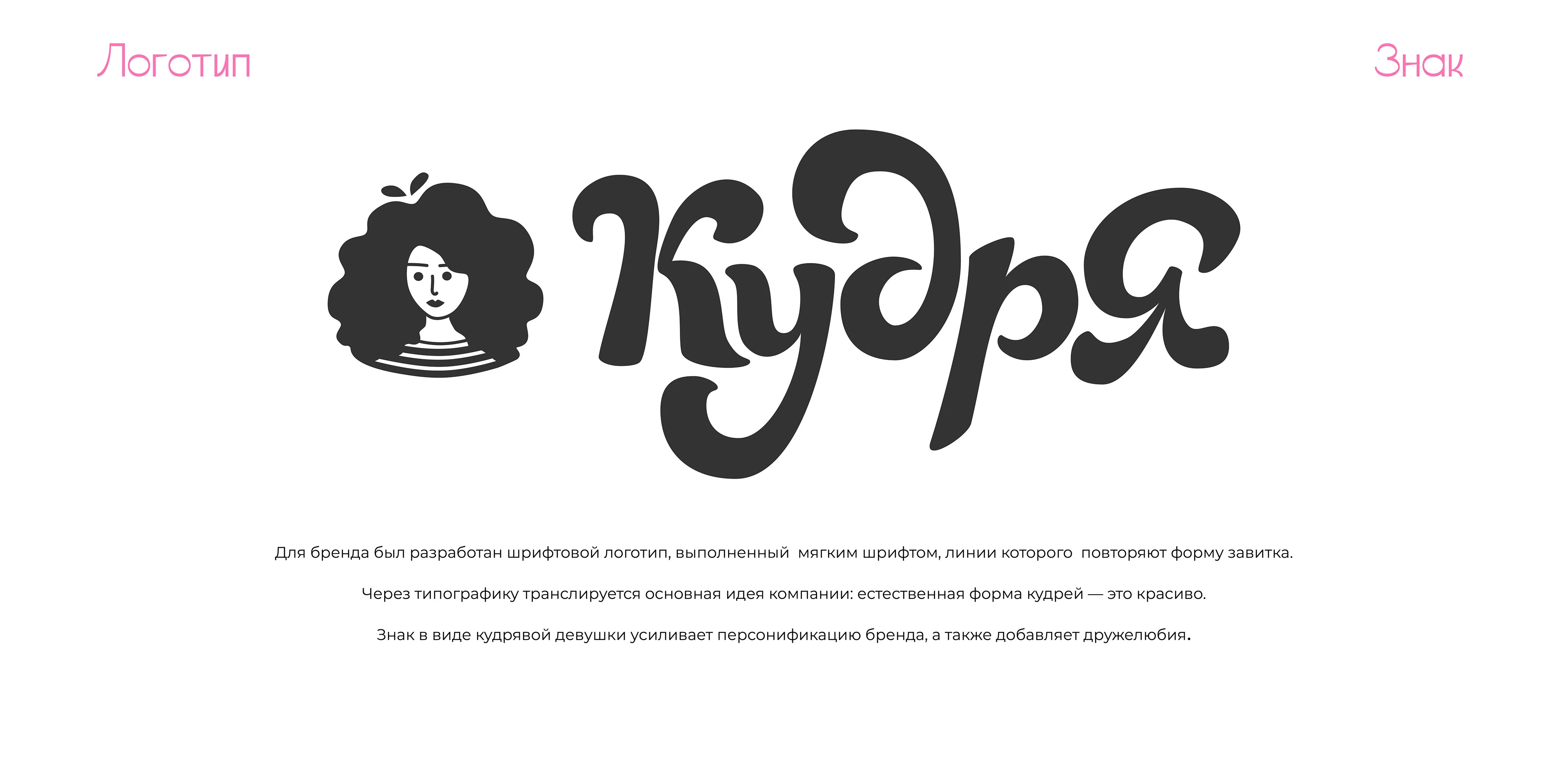 Фирменный стиль бренда "Кудря" — Изображение №3 — Брендинг на Dprofile