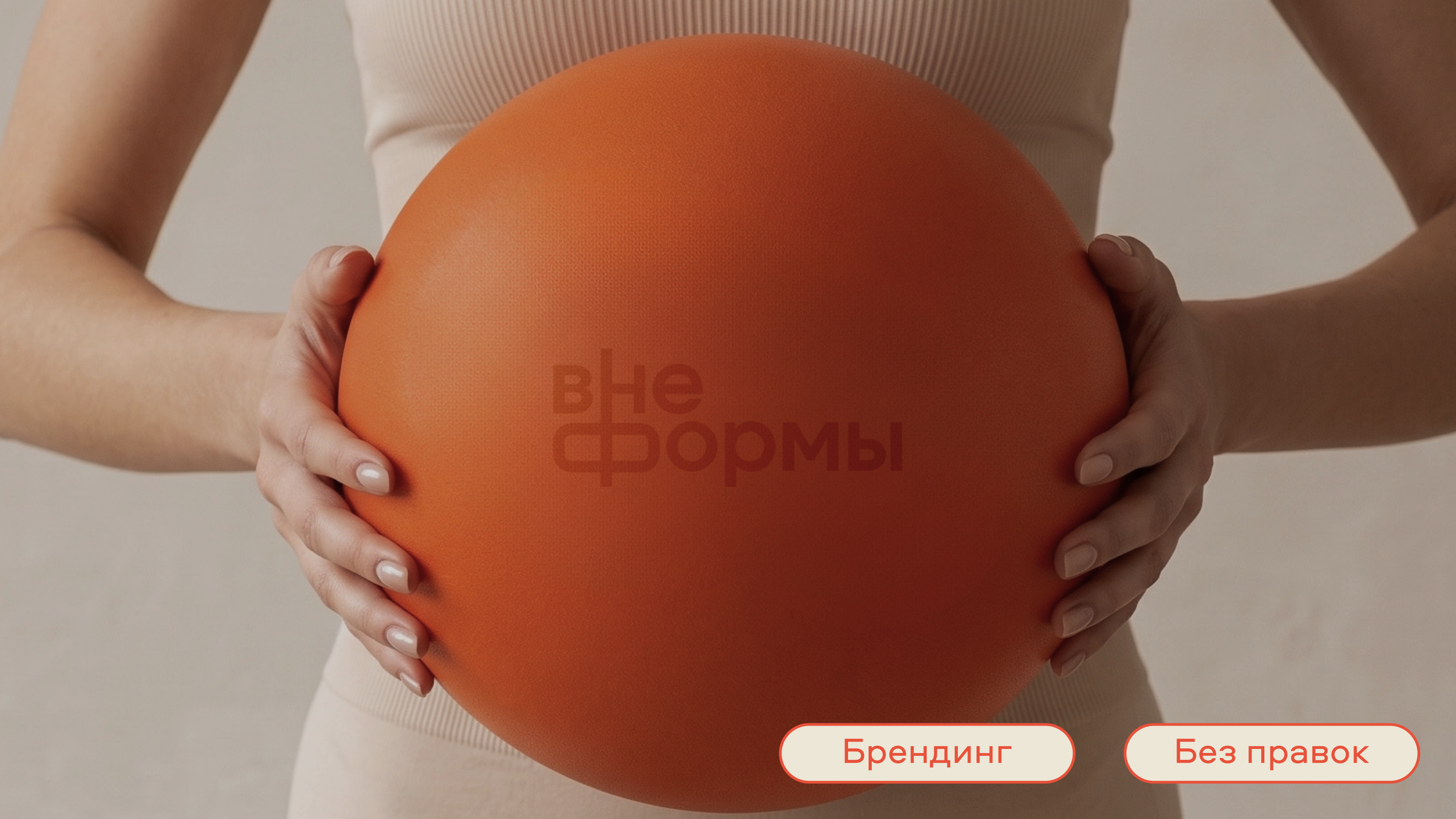 ВНЕФОРМЫ | БРЕНДИНГ — Изображение №1 — Брендинг на Dprofile