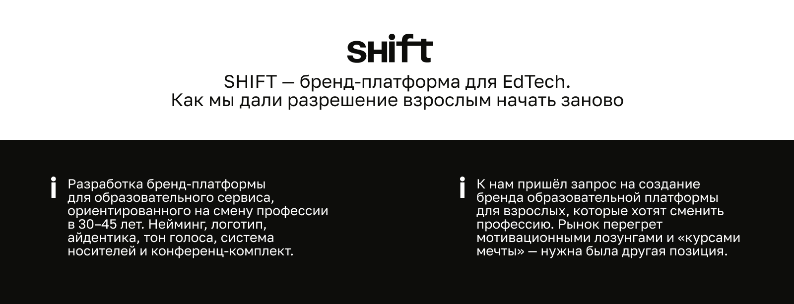 SHIFT | БРЕНД-ПЛАТФОРМА — Изображение №2 — Брендинг на Dprofile