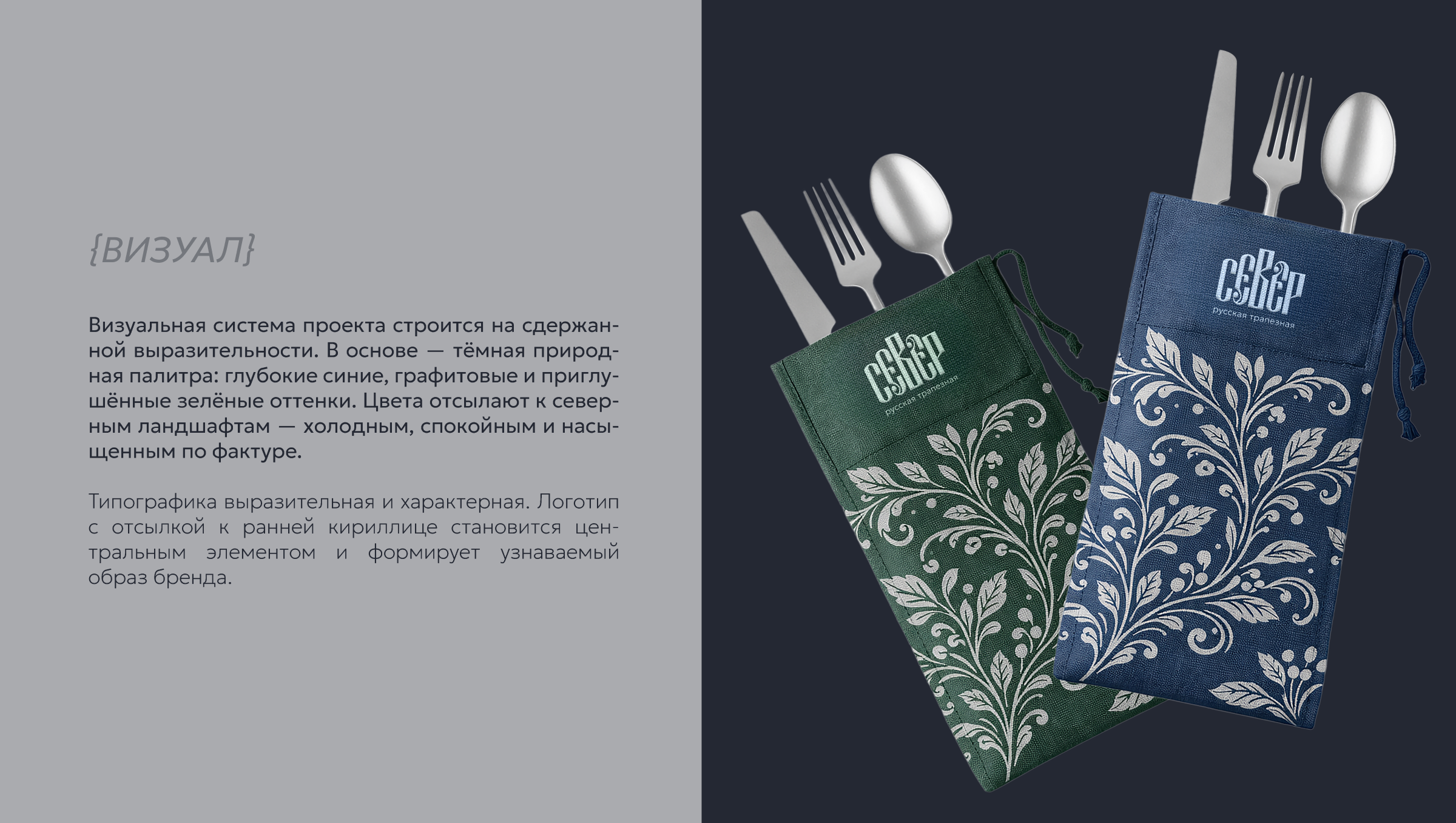 [БРЕНДИНГ] ФИРМЕННЫЙ СТИЛЬ ДЛЯ РЕСТОРАНА ПРЕМИУМ-КЛАССА — Изображение №5 — Брендинг на Dprofile