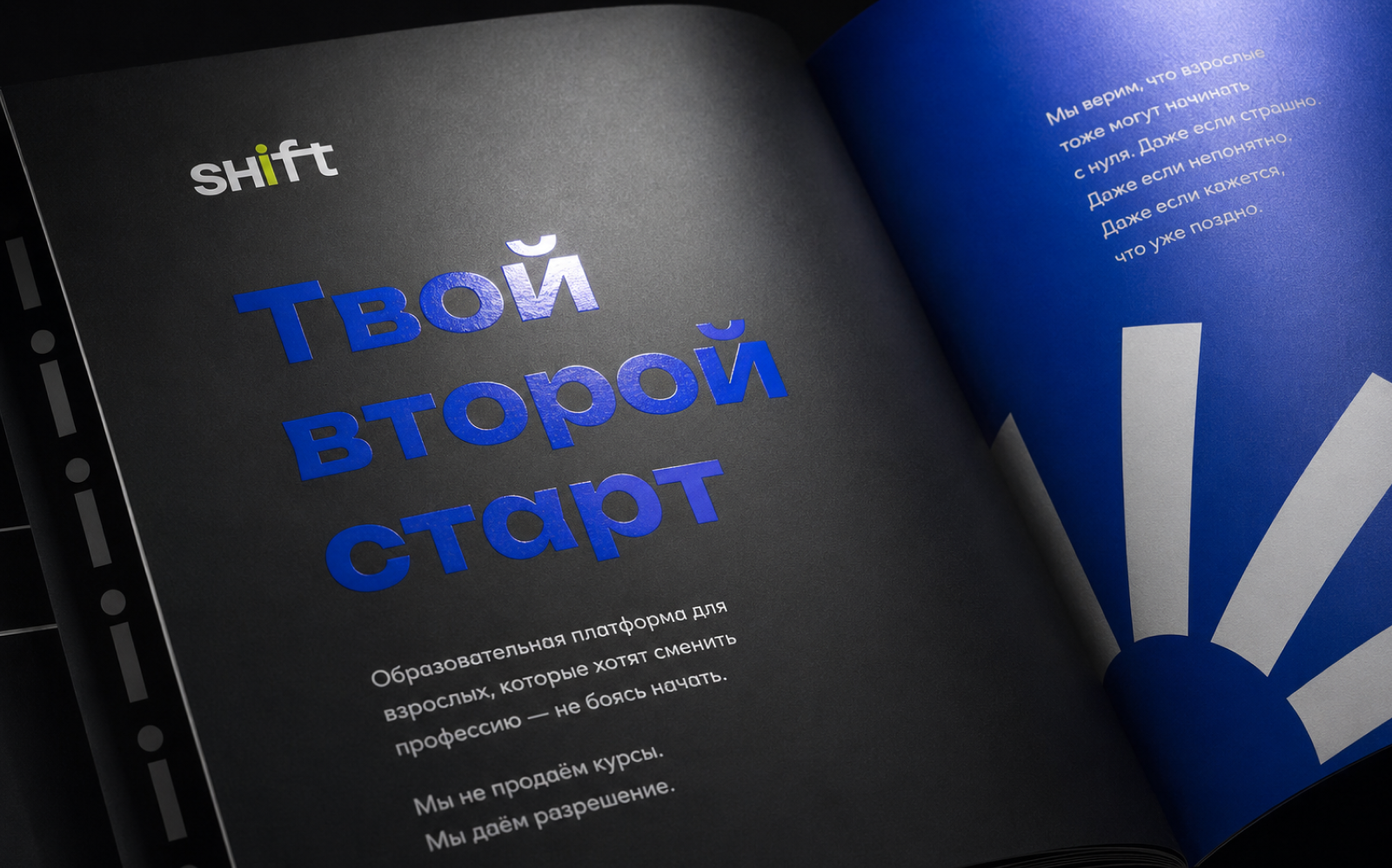 SHIFT | БРЕНД-ПЛАТФОРМА — Изображение №8 — Брендинг на Dprofile