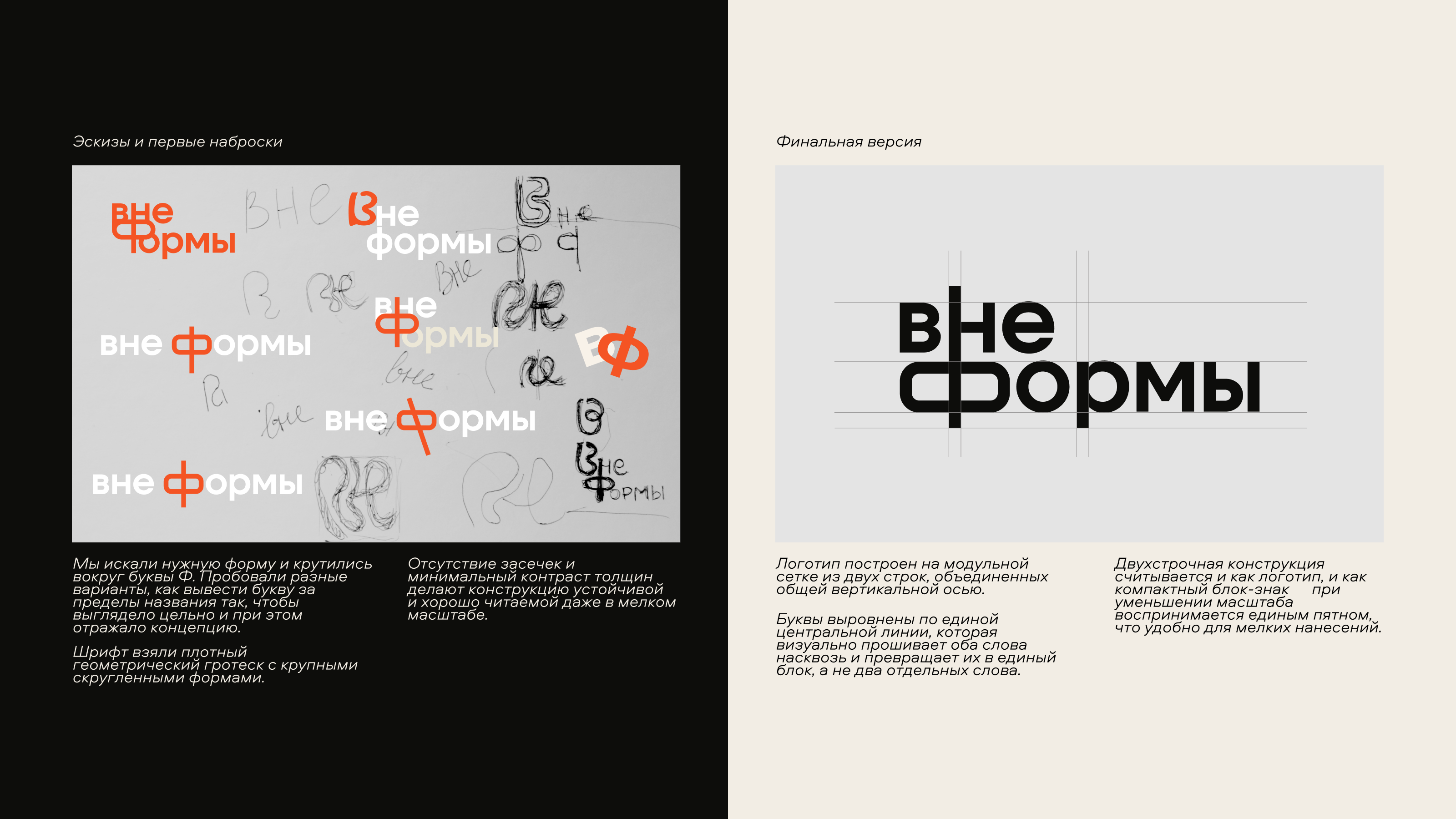 ВНЕФОРМЫ | БРЕНДИНГ — Изображение №3 — Брендинг на Dprofile