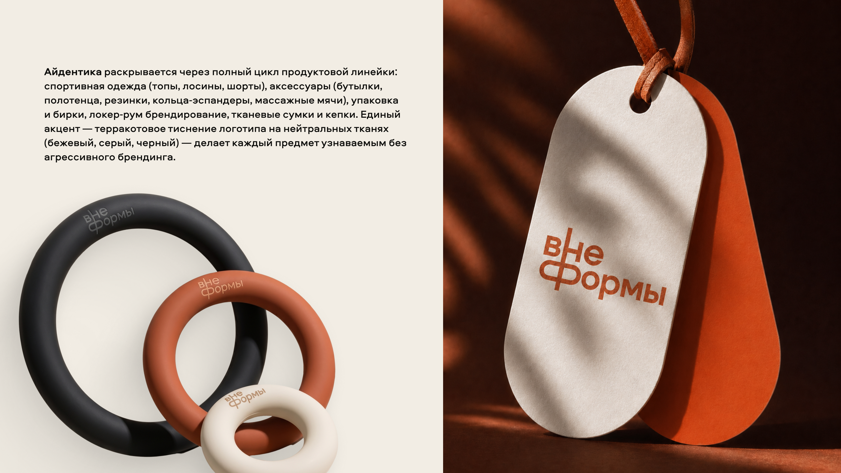 ВНЕФОРМЫ | БРЕНДИНГ — Изображение №11 — Брендинг на Dprofile