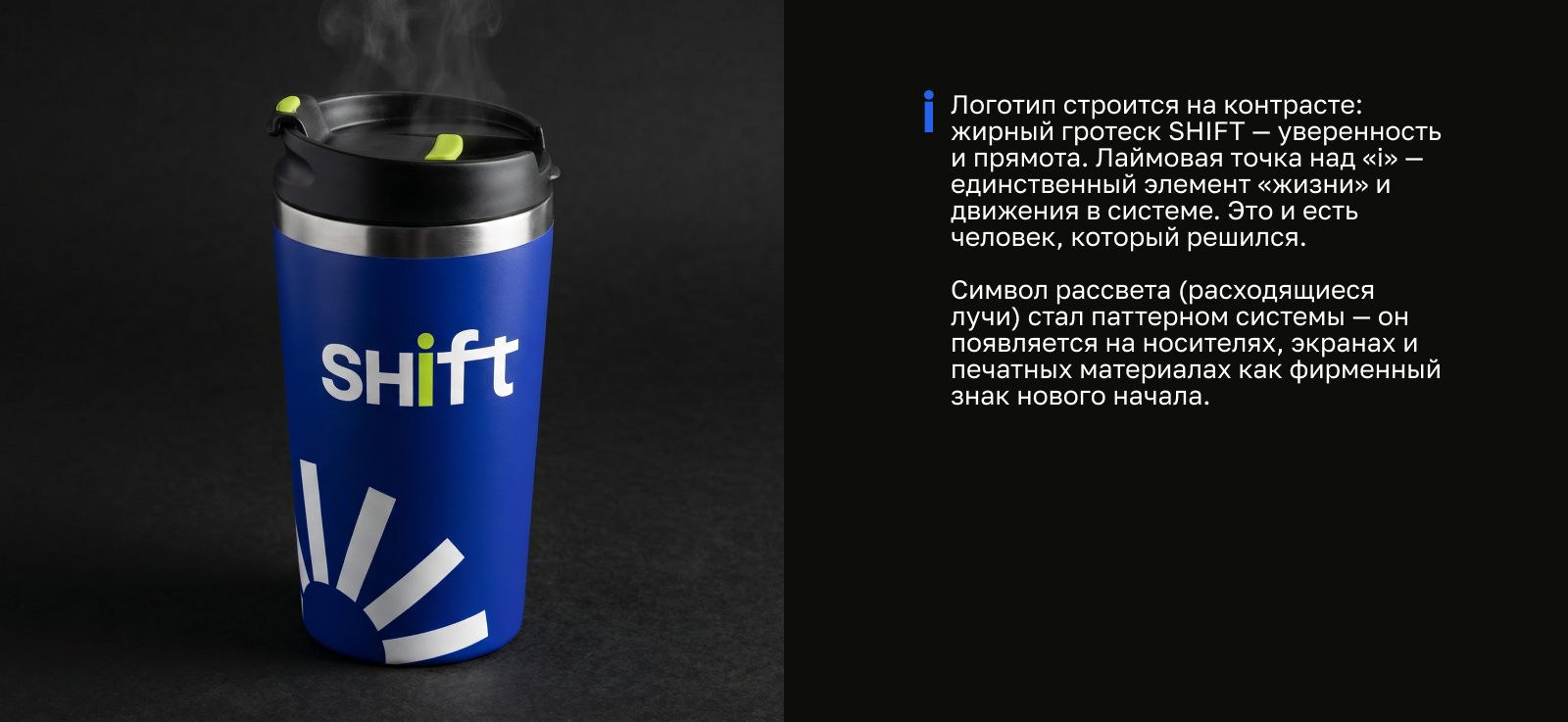 SHIFT | БРЕНД-ПЛАТФОРМА — Изображение №7 — Брендинг на Dprofile