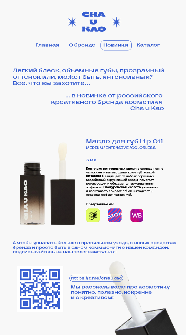E-mail рассылка для кредитивного бренда CHA U KAO — Изображение №7 — Интерфейсы, Графика на Dprofile