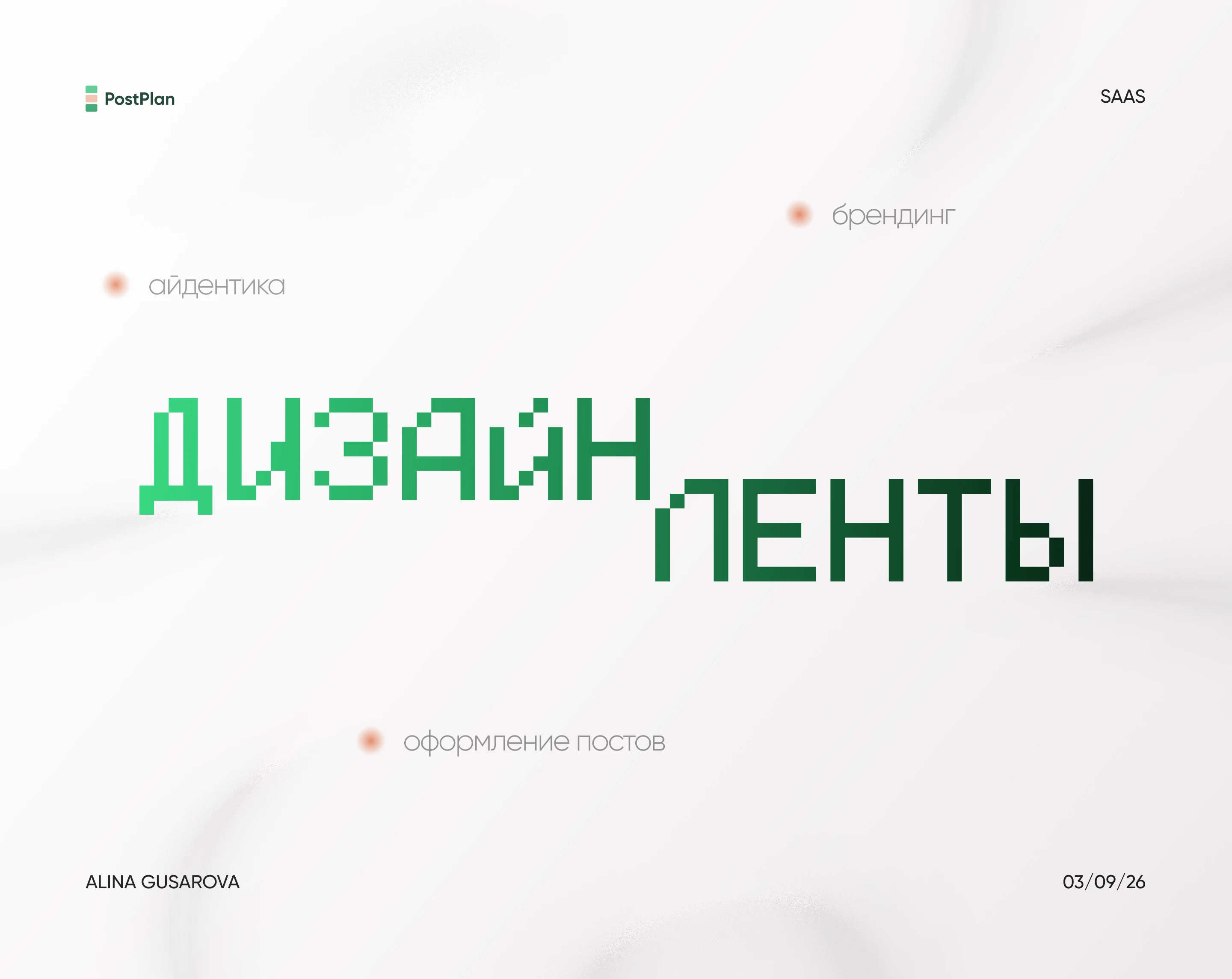 Дизайн ленты | Упаковка аккаунта — Изображение №1 — Брендинг, Маркетинг на Dprofile