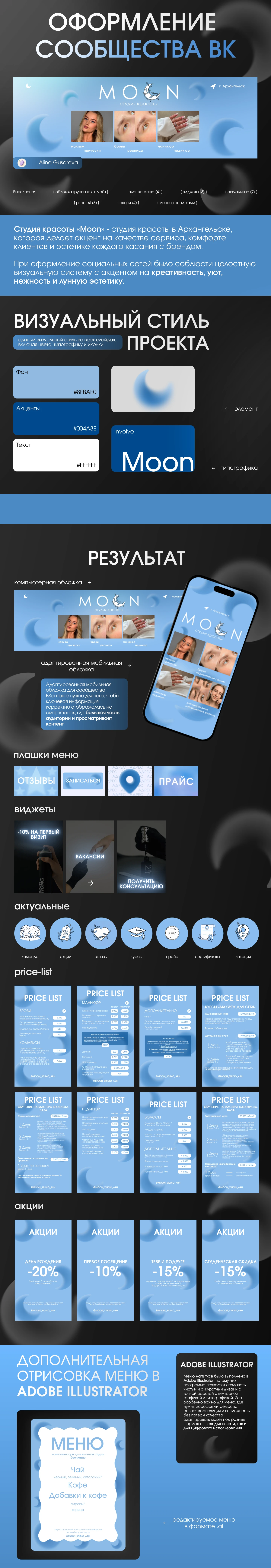 Оформление ВК для студии красоты | Социальные сети — Изображение №1 — Брендинг, Маркетинг на Dprofile