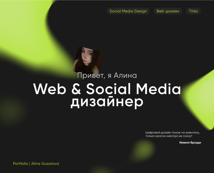 Портфолио | Web & Social Media дизайнер — Интерфейсы, Маркетинг на Dprofile