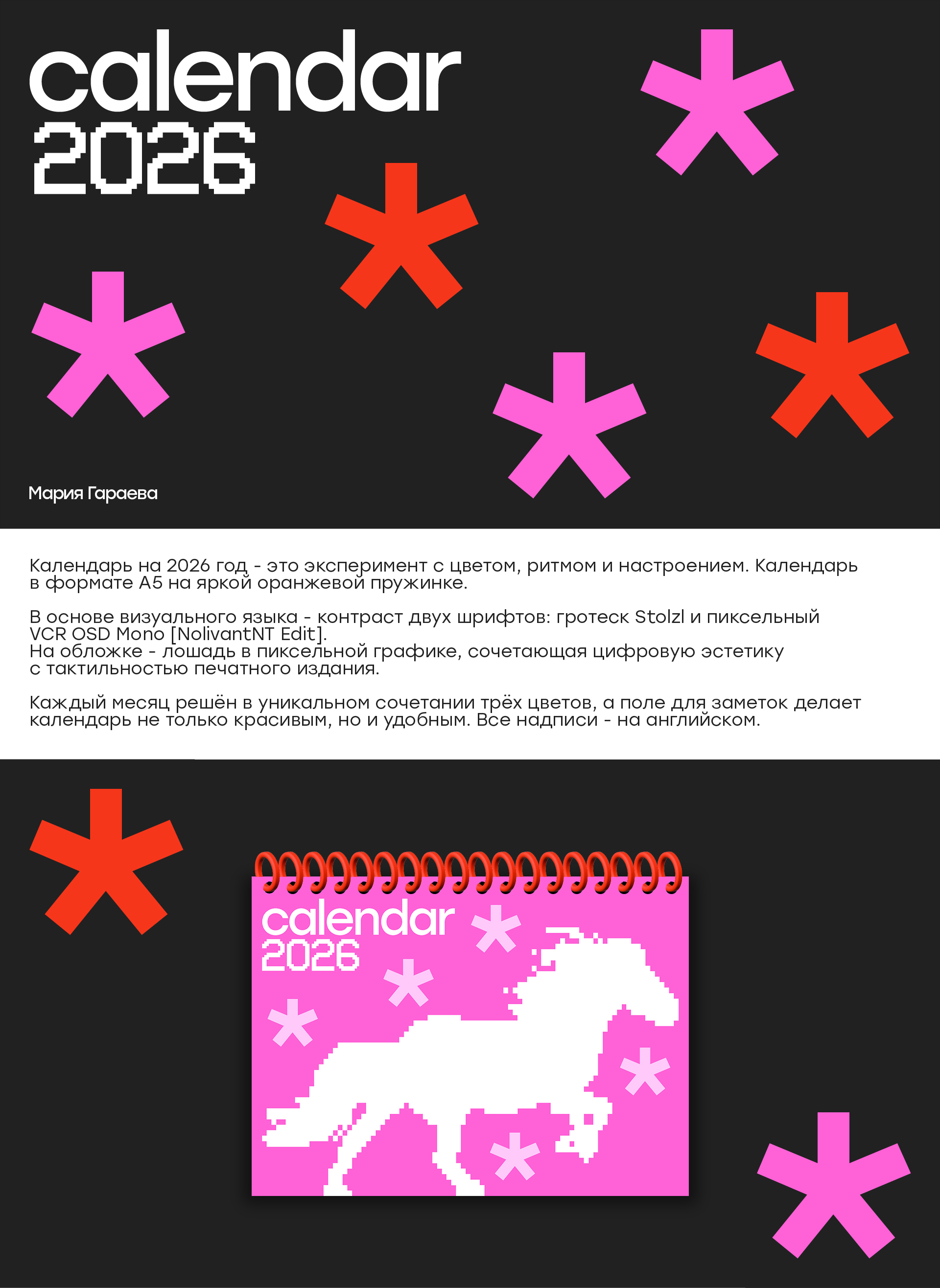 Календарь 2026 — Изображение №1 — Графика на Dprofile