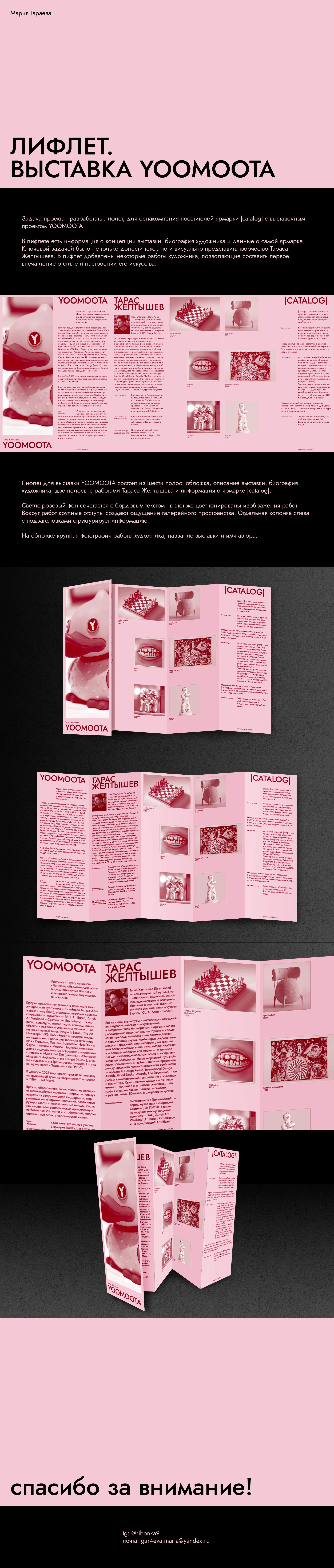 Лифлет для выставки YOOMOOTA — Изображение №1 — Графика на Dprofile