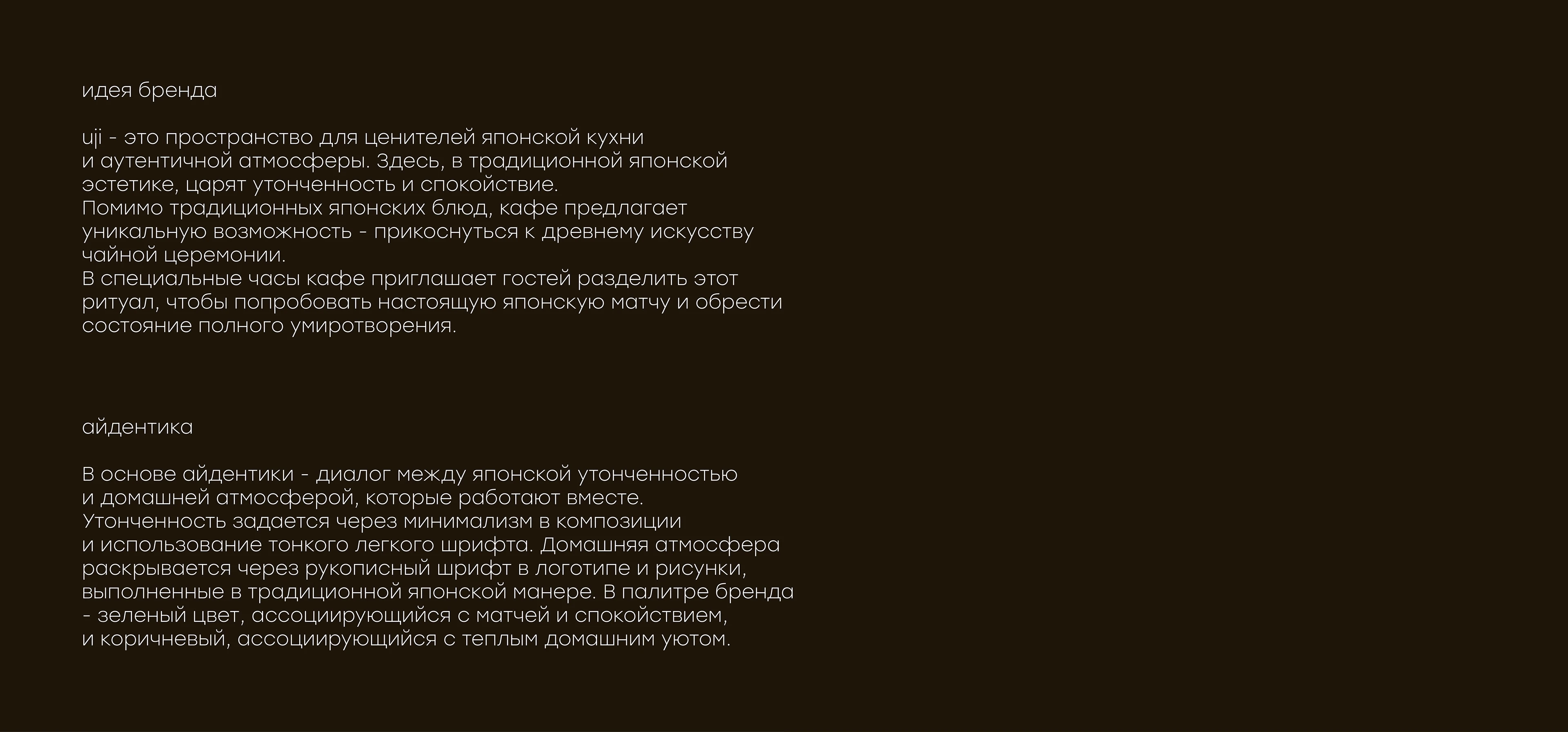 Айдентика для кафе Uji — Изображение №2 — Брендинг на Dprofile
