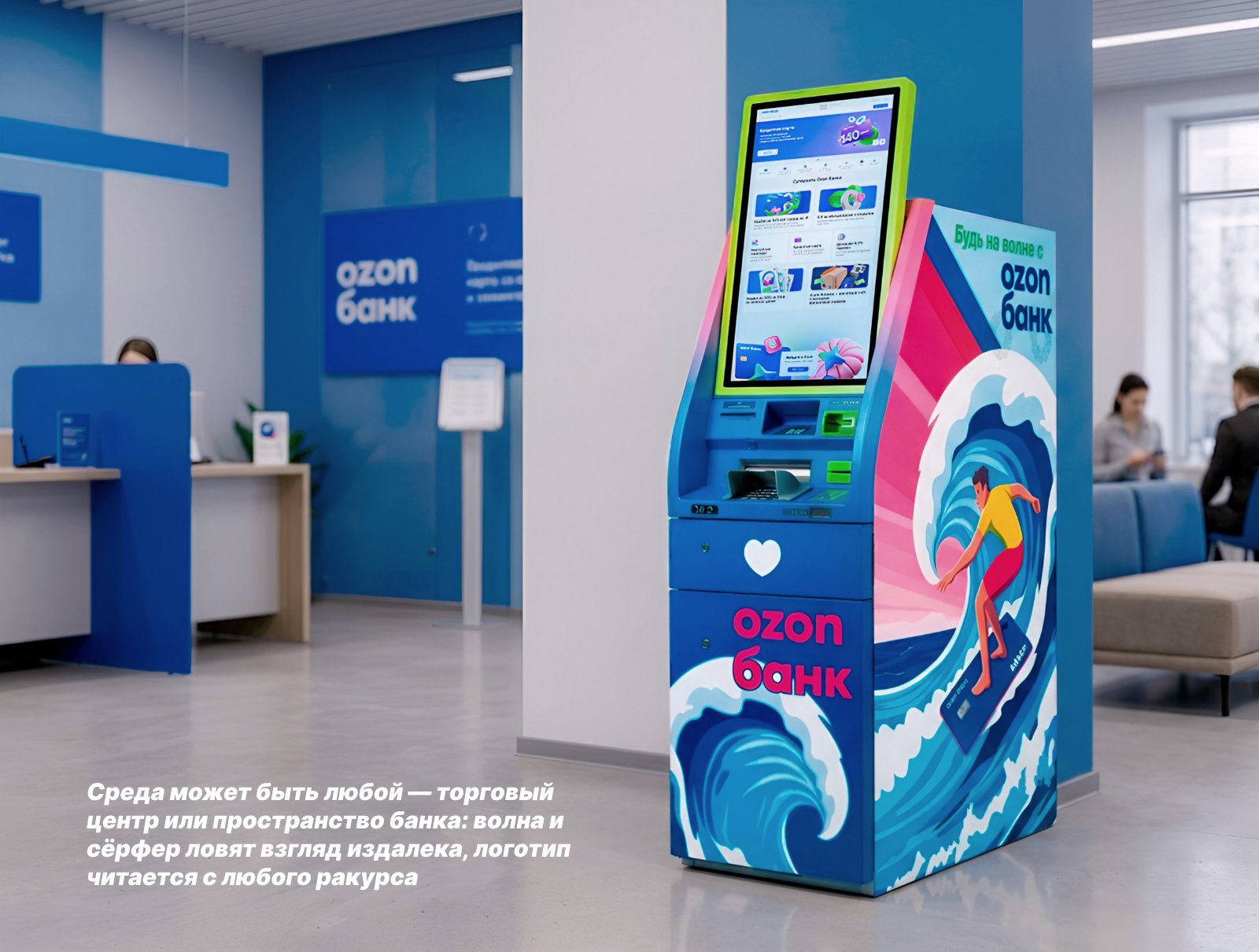 Ozon Bank: Банкомат как точка притяжения — Изображение №5 — Брендинг, Промдизайн на Dprofile