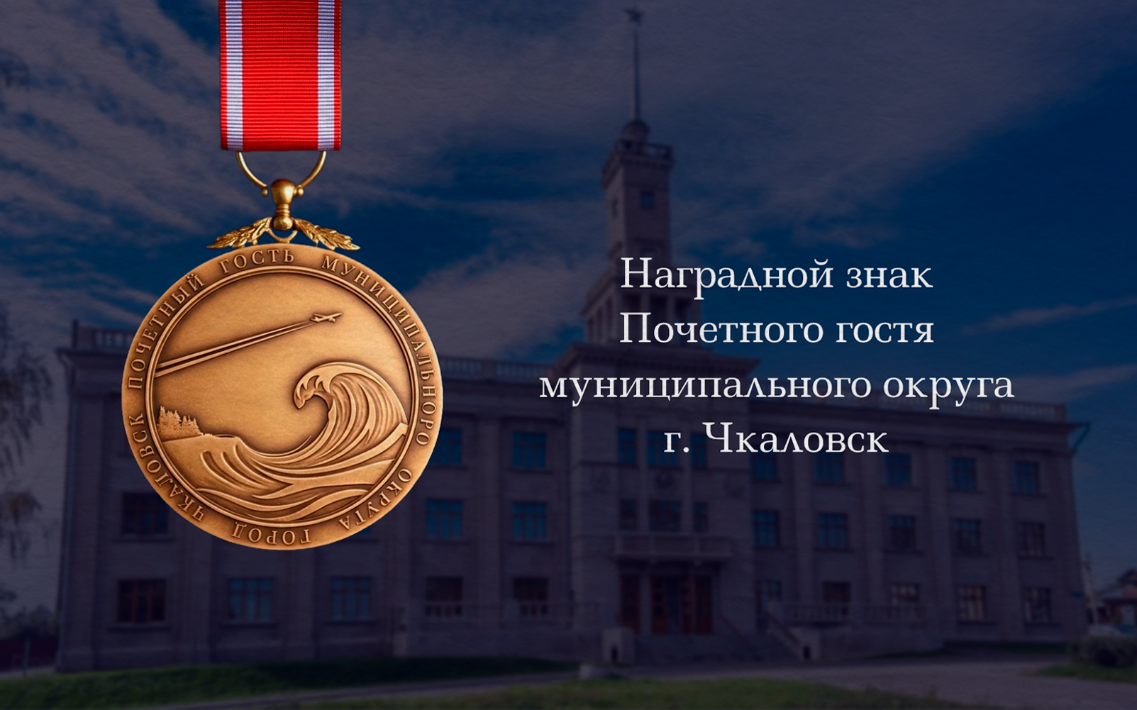 Медаль Почетный гость — Изображение №1 — Брендинг, Графика на Dprofile