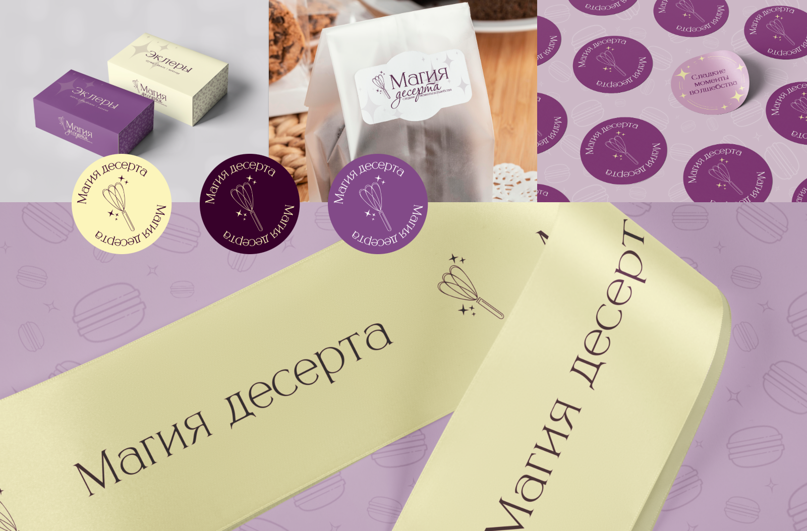 Частный кондитер "МАГИЯ ДЕСЕРТА" — Изображение №7 — Брендинг, Графика на Dprofile
