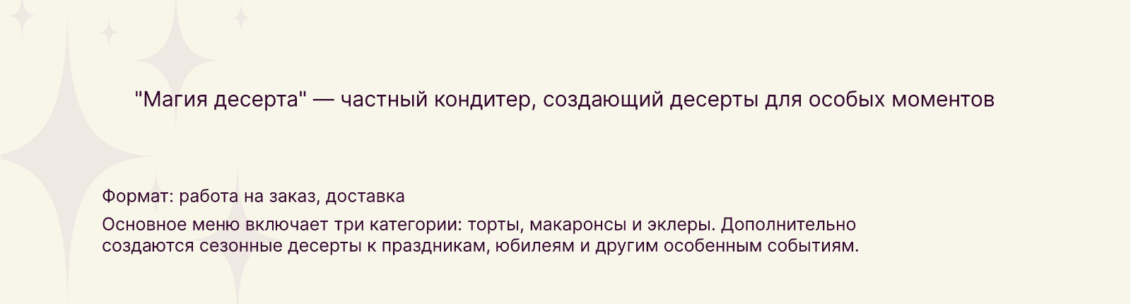 Частный кондитер "МАГИЯ ДЕСЕРТА" — Изображение №2 — Брендинг, Графика на Dprofile