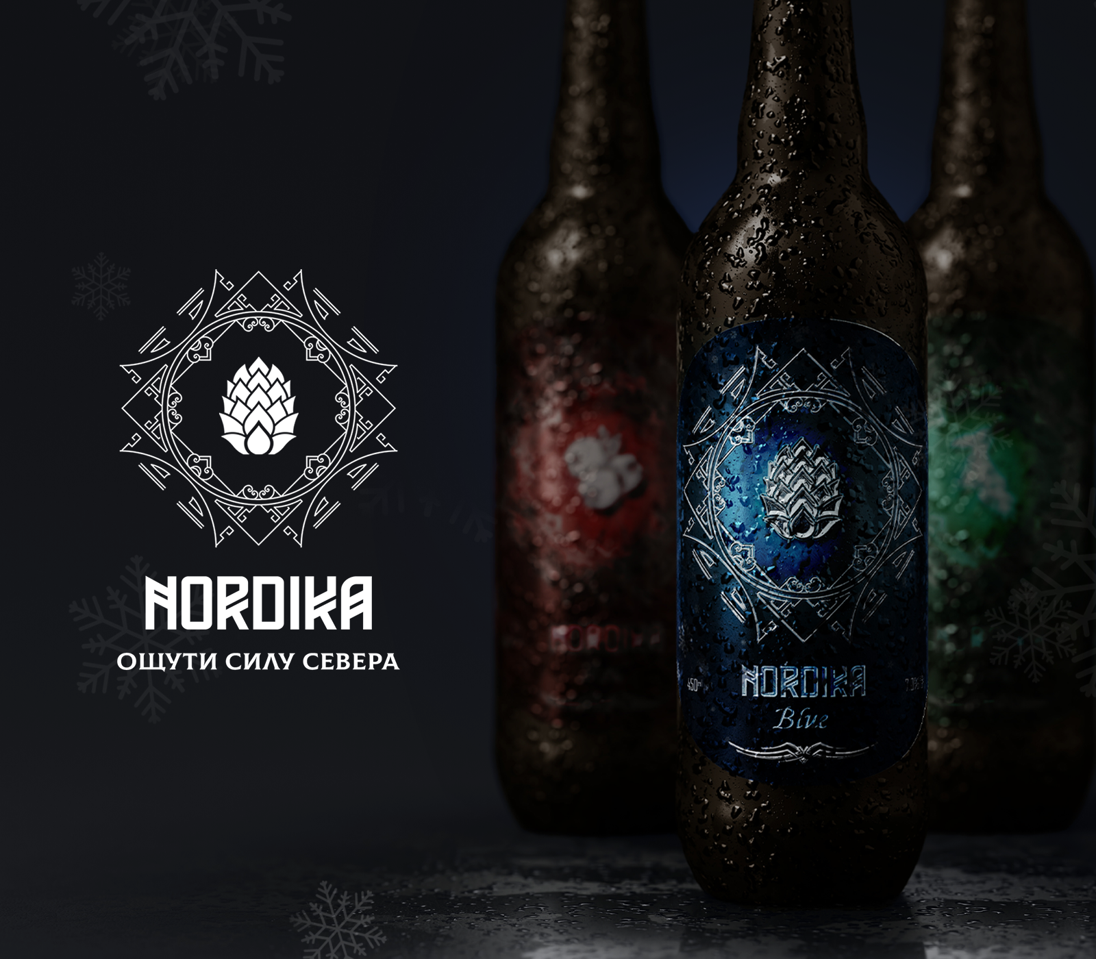 NORDIKA - бренд северного пива — Изображение №1 — Брендинг на Dprofile