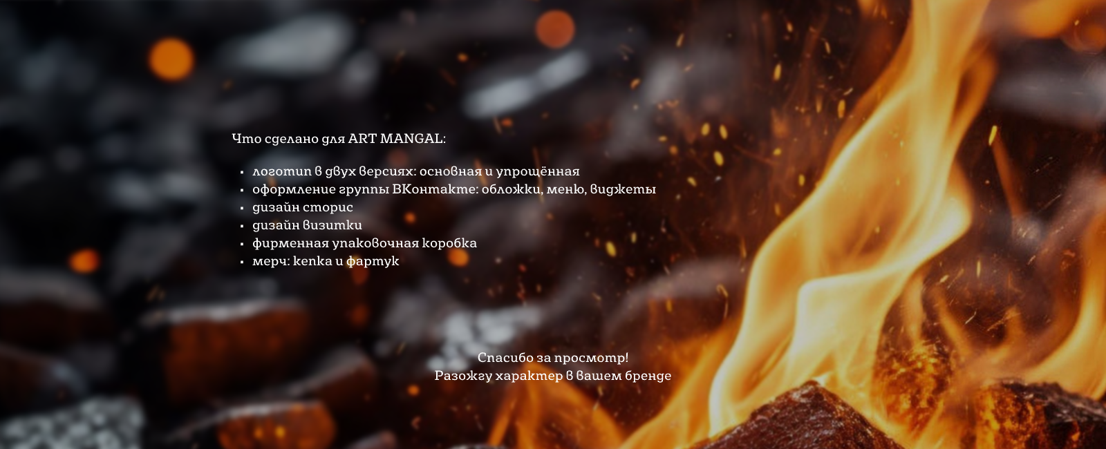 ART MANGAL — логотип, айдентика и оформление ВК — Изображение №5 — Брендинг, Графика на Dprofile