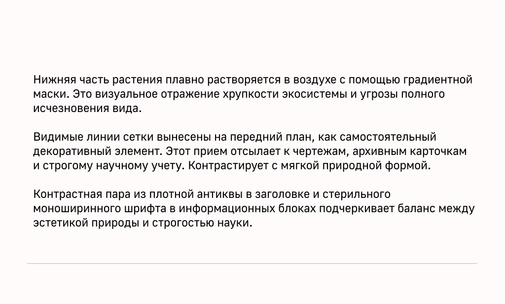 Концепт плаката для ботанической выставки «Исчезающая флора» — Изображение №3 — Графика на Dprofile