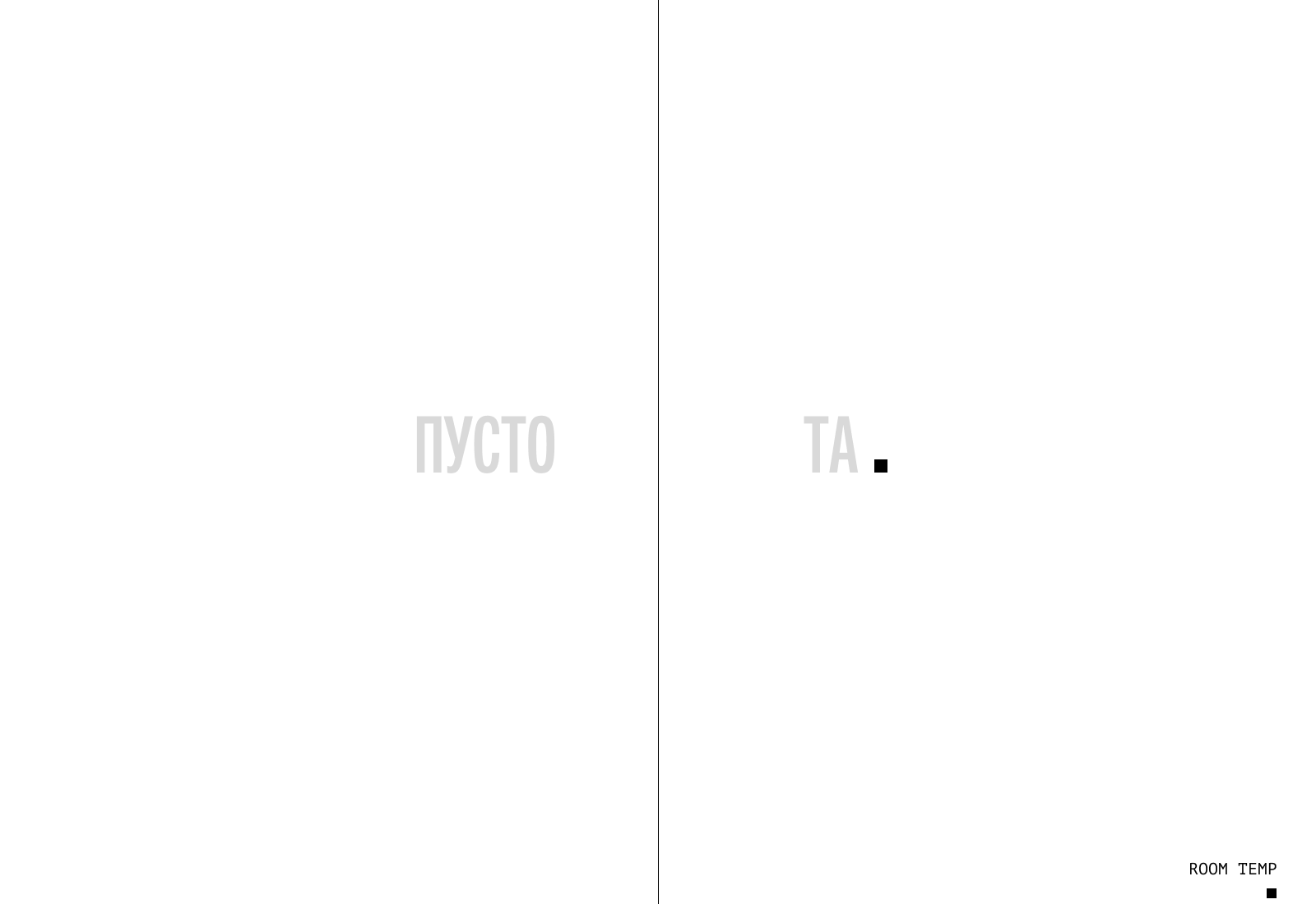 Биеннале эфемерной скульптуры «ТАЯНИЕ»  КОНЦЕПТ ВЫСТАВКИ — Изображение №10 — Интерфейсы, Брендинг на Dprofile